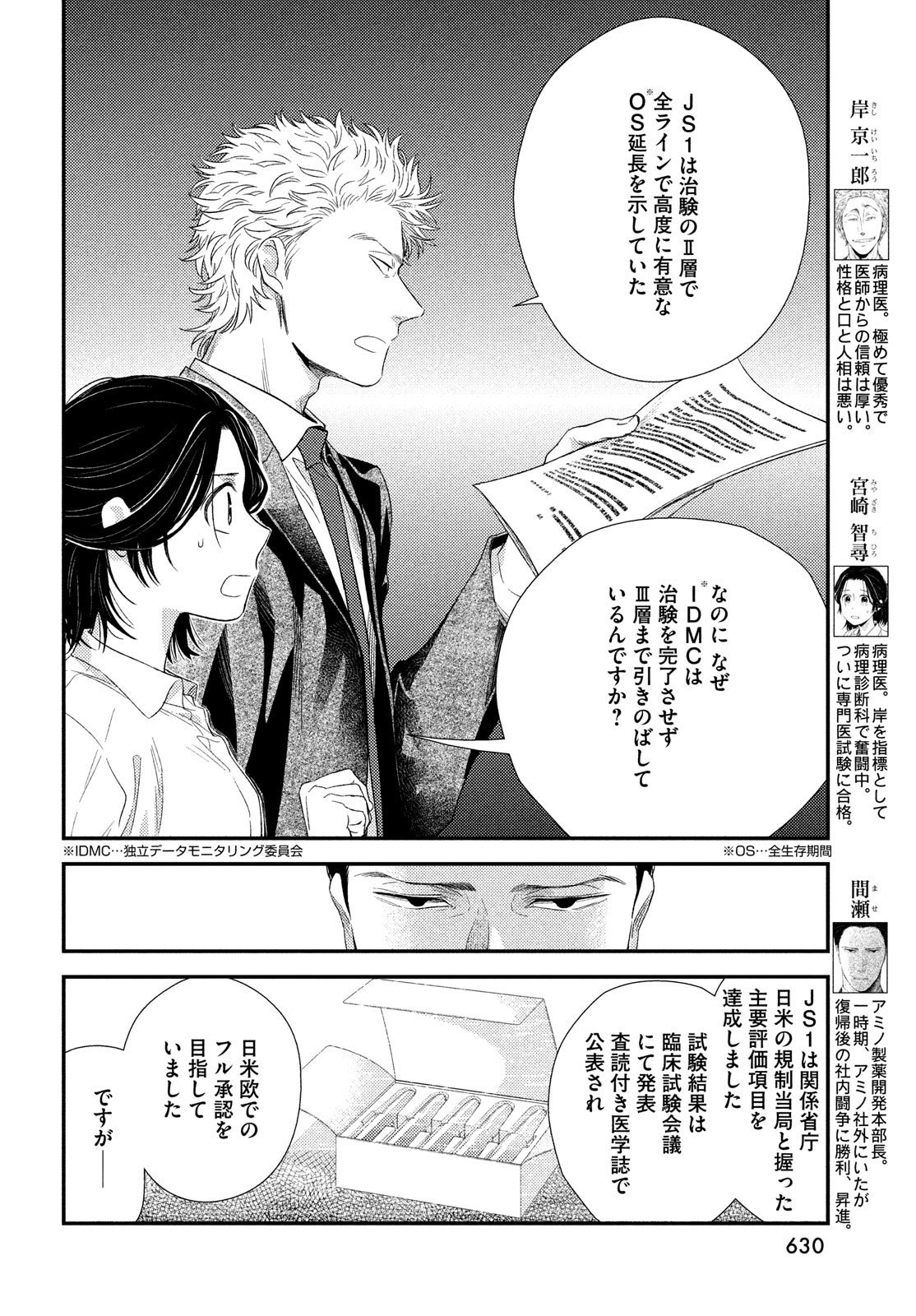 Fragile - Byourii Kishi Keiichirou no Shoken Chapter 101 4ページ