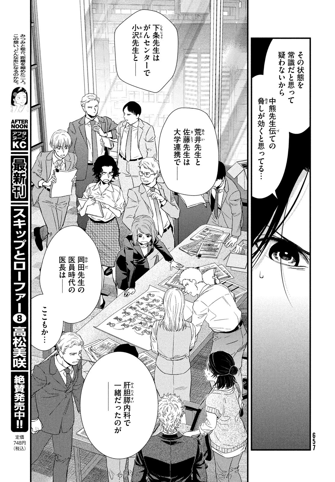 Fragile - Byourii Kishi Keiichirou no Shoken Chapter 101 31ページ