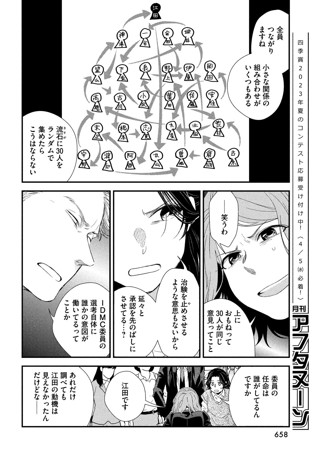 Fragile - Byourii Kishi Keiichirou no Shoken Chapter 101 32ページ