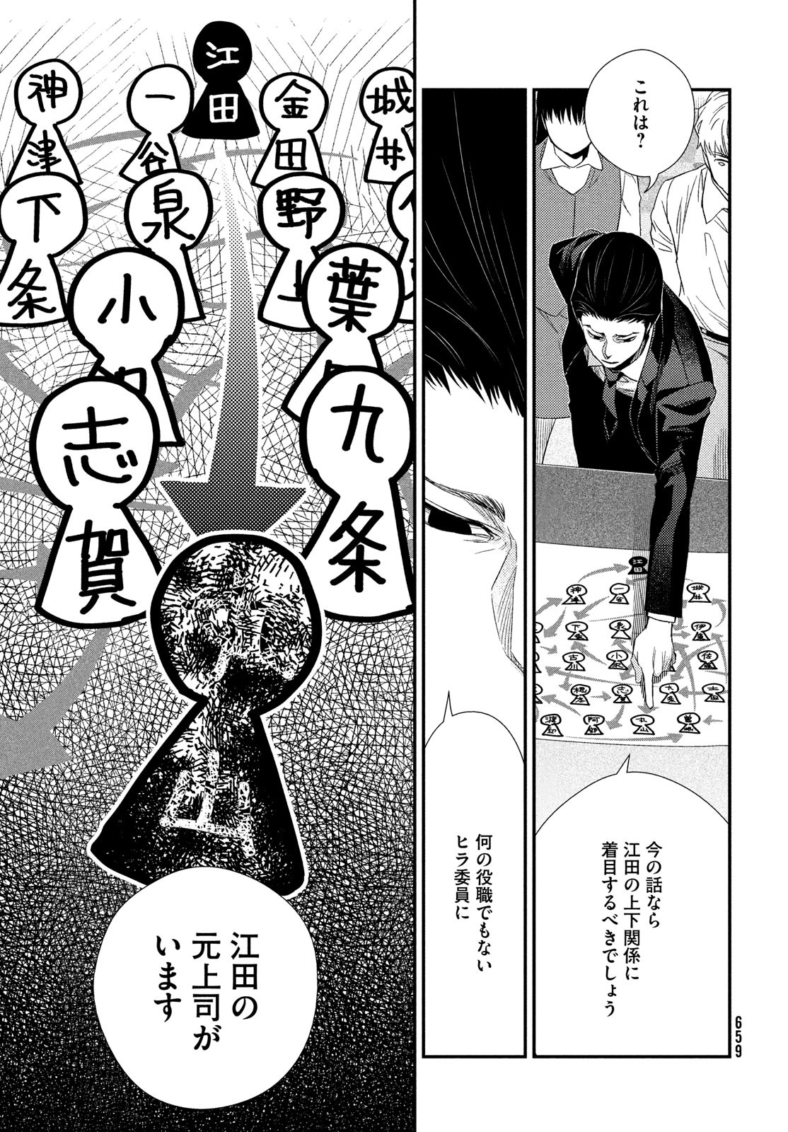 Fragile - Byourii Kishi Keiichirou no Shoken Chapter 101 33ページ