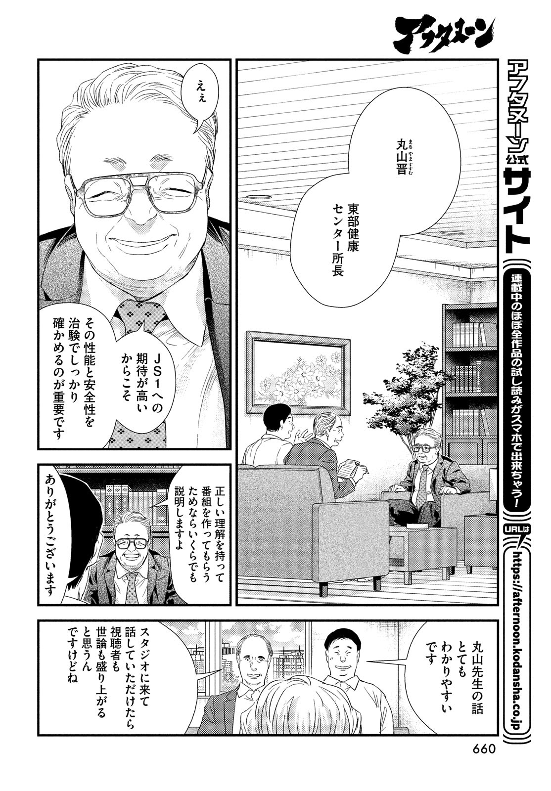 Fragile - Byourii Kishi Keiichirou no Shoken Chapter 101 34ページ