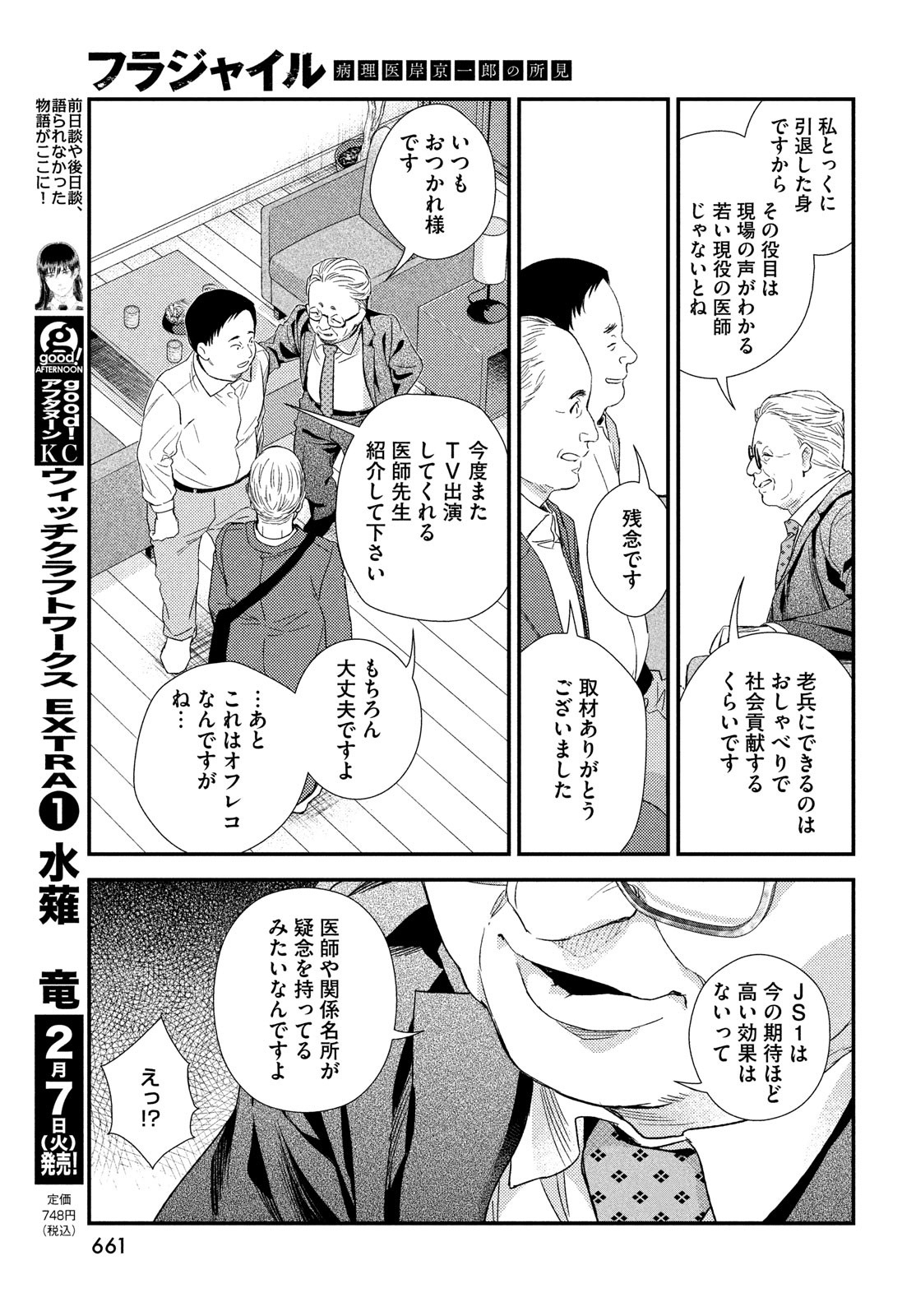 Fragile - Byourii Kishi Keiichirou no Shoken Chapter 101 35ページ