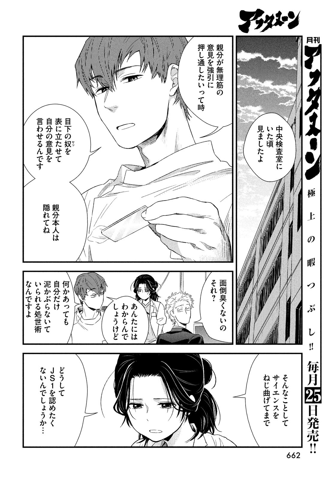 Fragile - Byourii Kishi Keiichirou no Shoken Chapter 101 36ページ