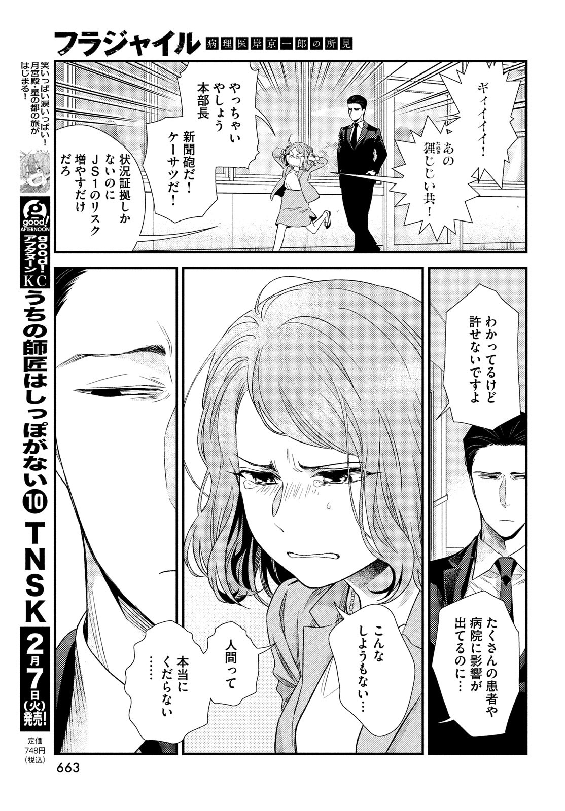 Fragile - Byourii Kishi Keiichirou no Shoken Chapter 101 37ページ
