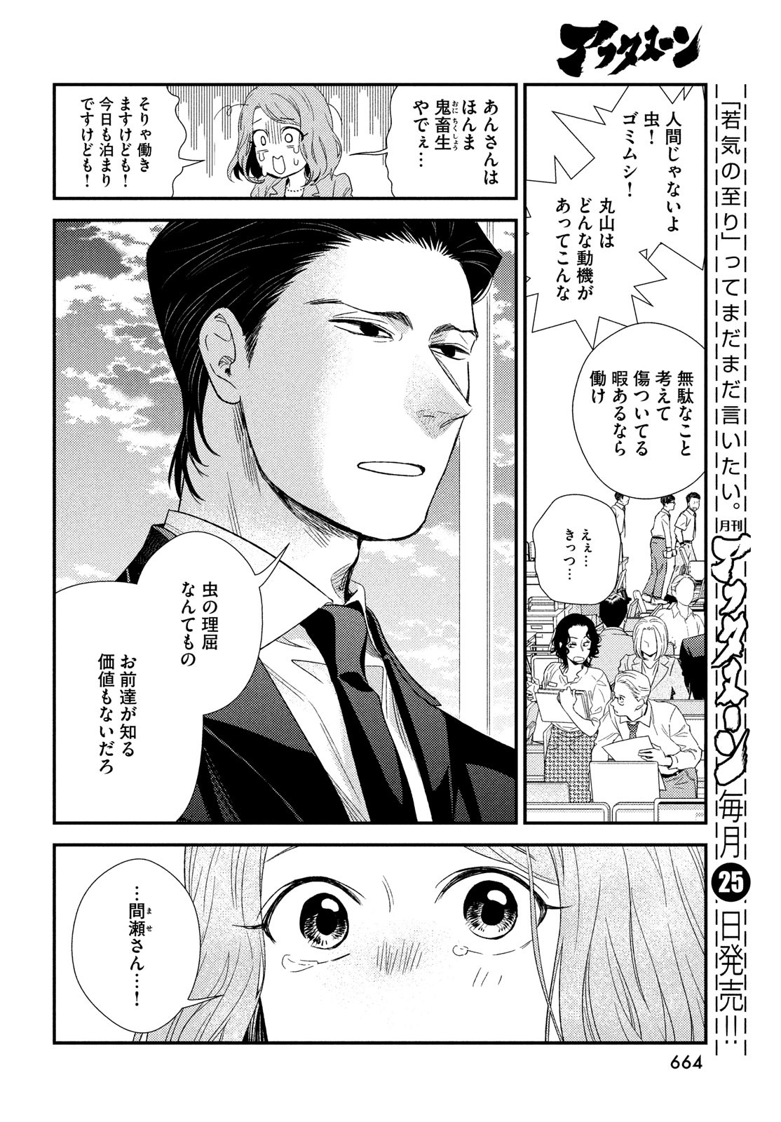 Fragile - Byourii Kishi Keiichirou no Shoken Chapter 101 38ページ