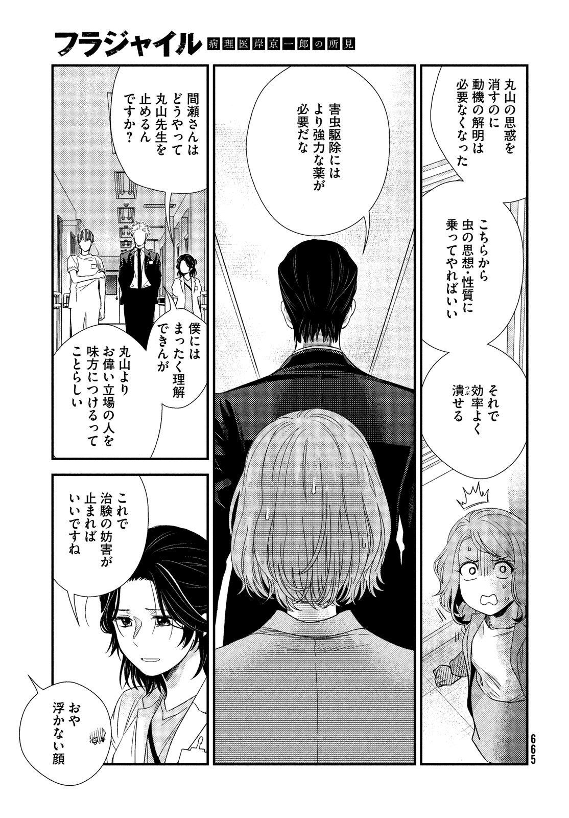 Fragile - Byourii Kishi Keiichirou no Shoken Chapter 101 39ページ