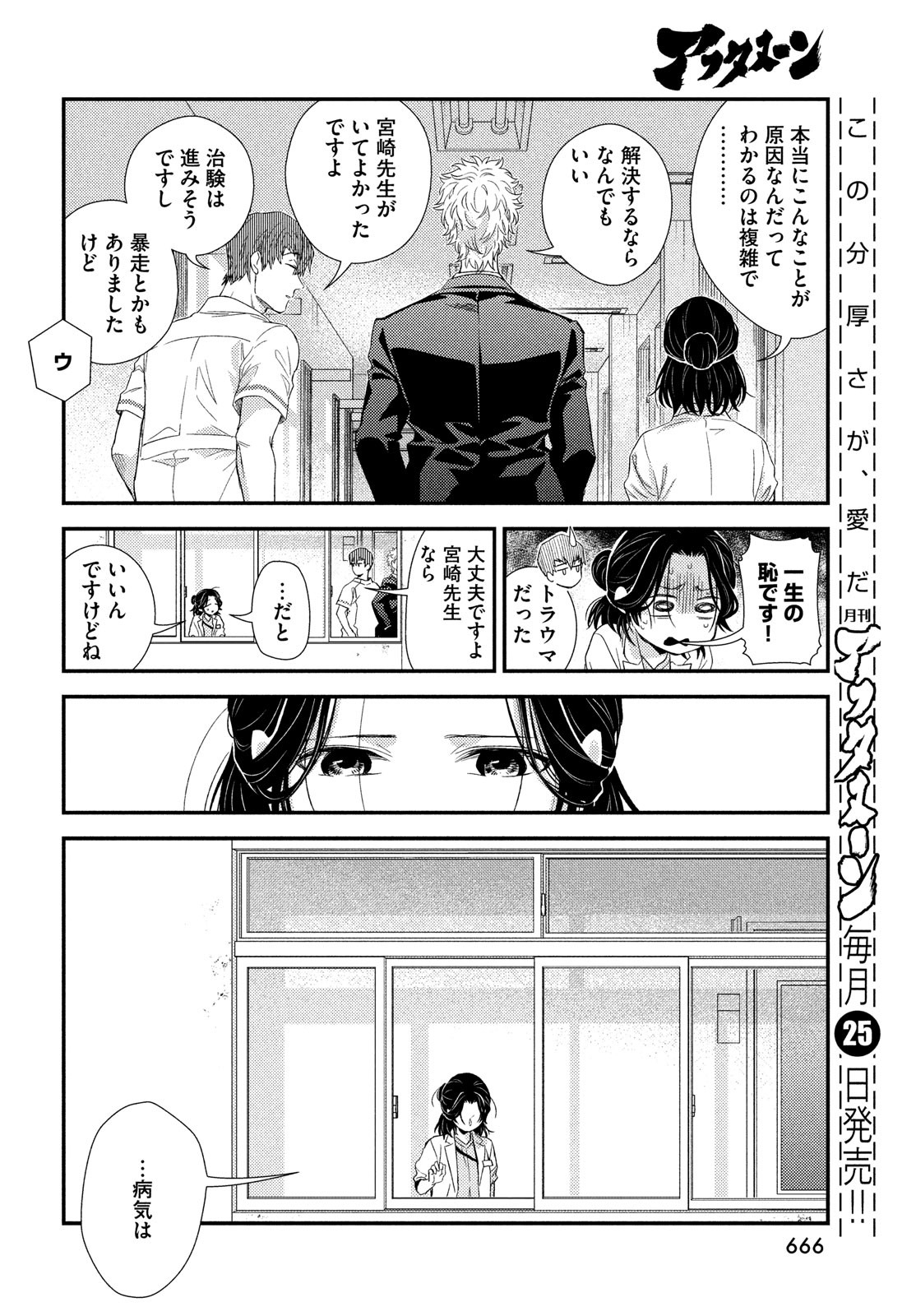 Fragile - Byourii Kishi Keiichirou no Shoken Chapter 101 40ページ