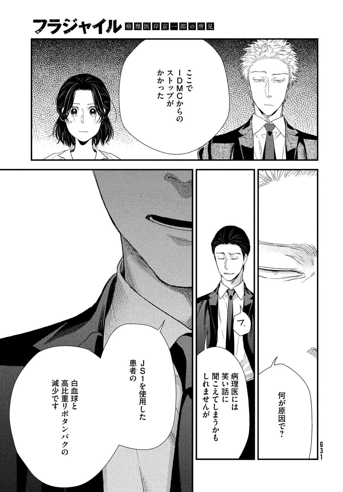 Fragile - Byourii Kishi Keiichirou no Shoken Chapter 101 5ページ