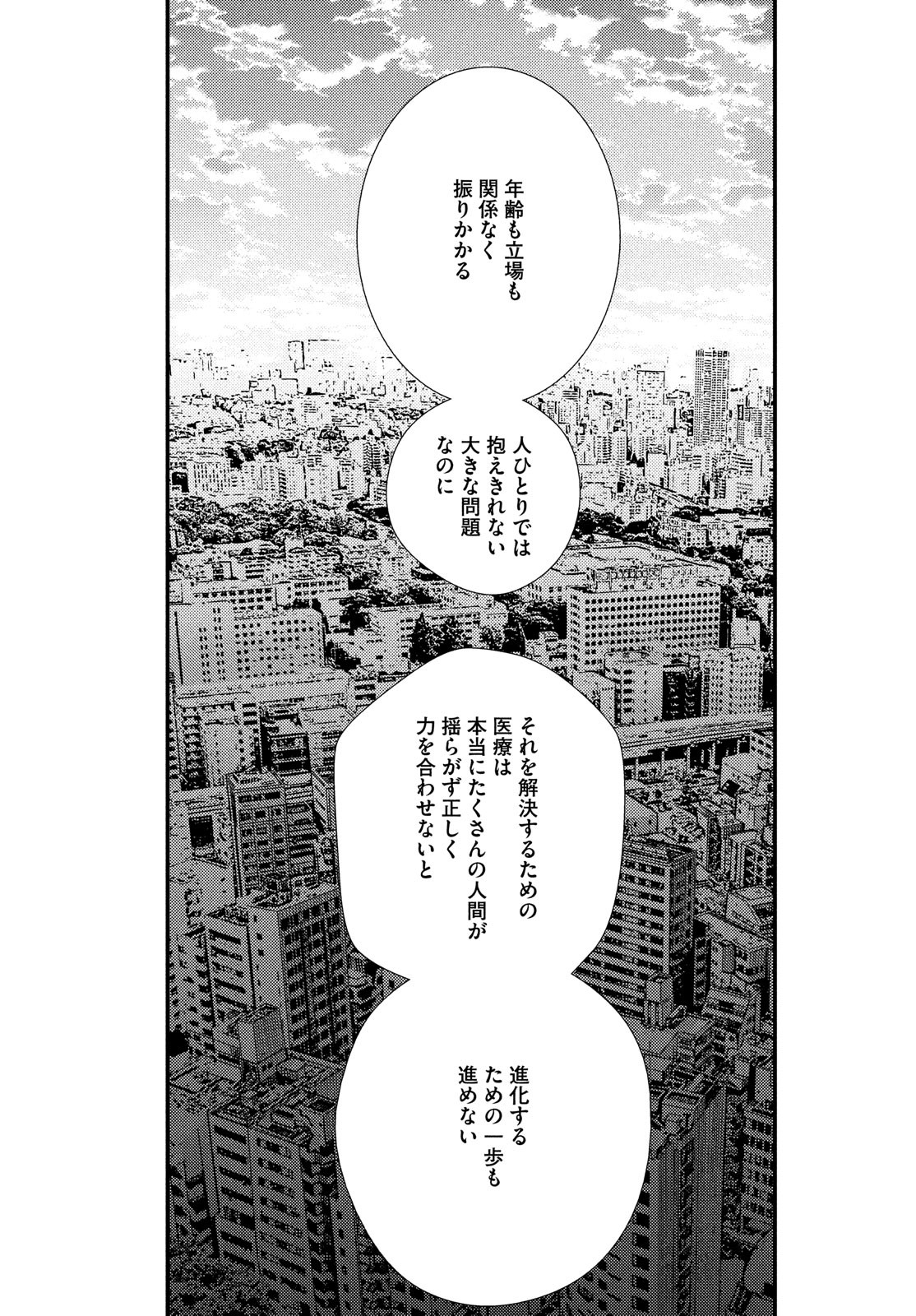 Fragile - Byourii Kishi Keiichirou no Shoken Chapter 101 41ページ
