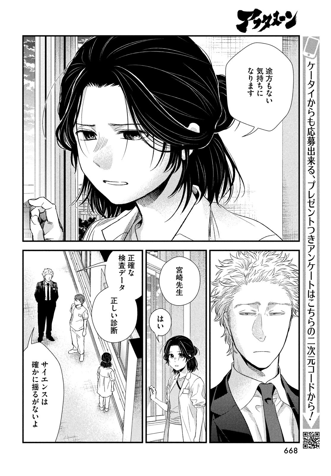 Fragile - Byourii Kishi Keiichirou no Shoken Chapter 101 42ページ