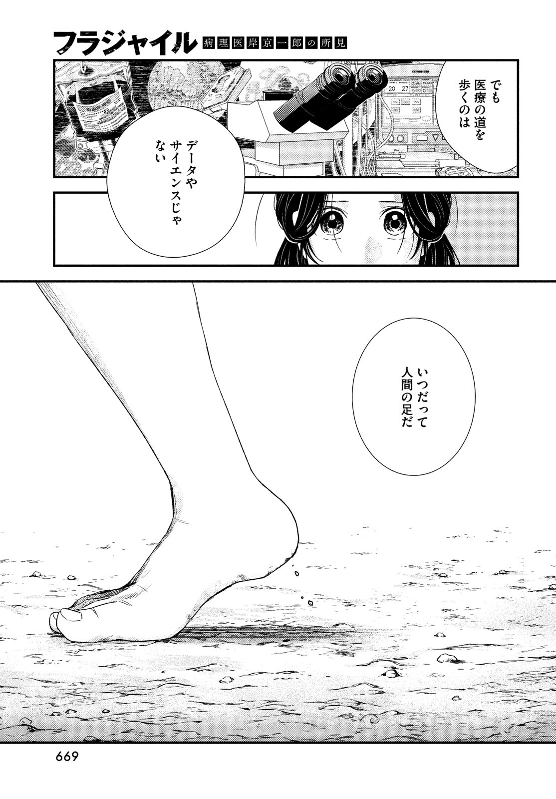 Fragile - Byourii Kishi Keiichirou no Shoken Chapter 101 43ページ