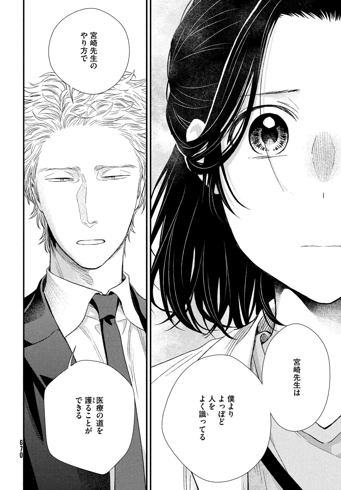 Fragile - Byourii Kishi Keiichirou no Shoken Chapter 101 44ページ