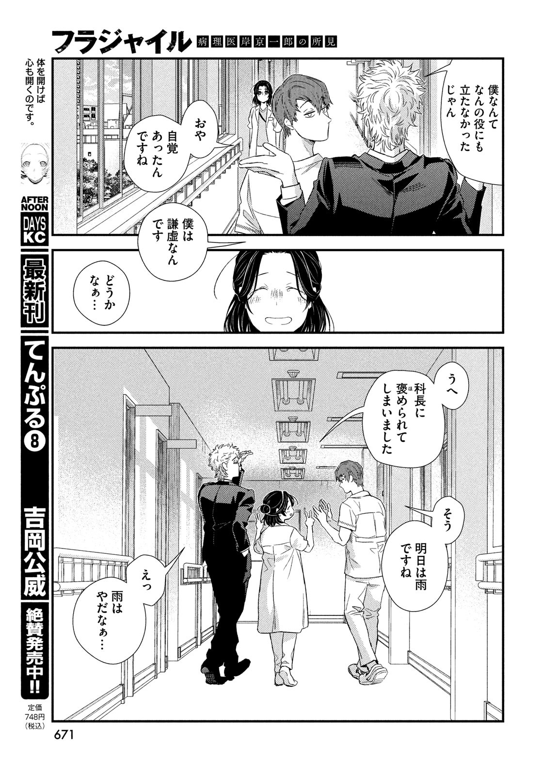 Fragile - Byourii Kishi Keiichirou no Shoken Chapter 101 45ページ