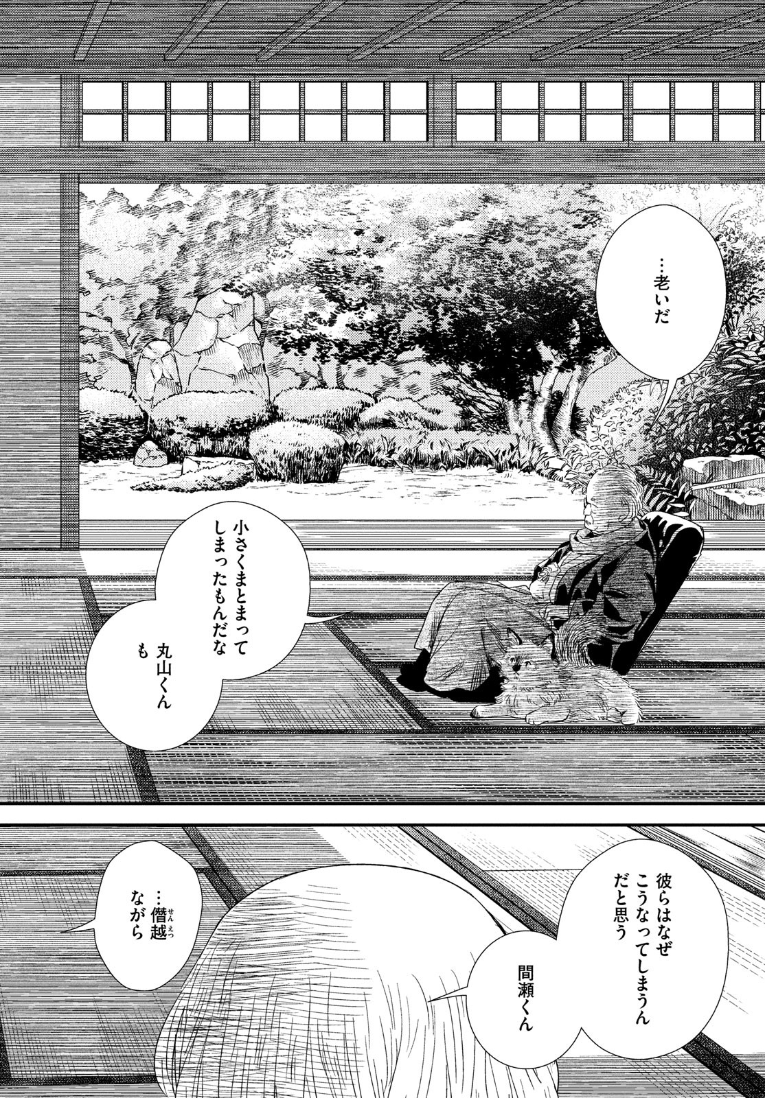 Fragile - Byourii Kishi Keiichirou no Shoken Chapter 101 46ページ