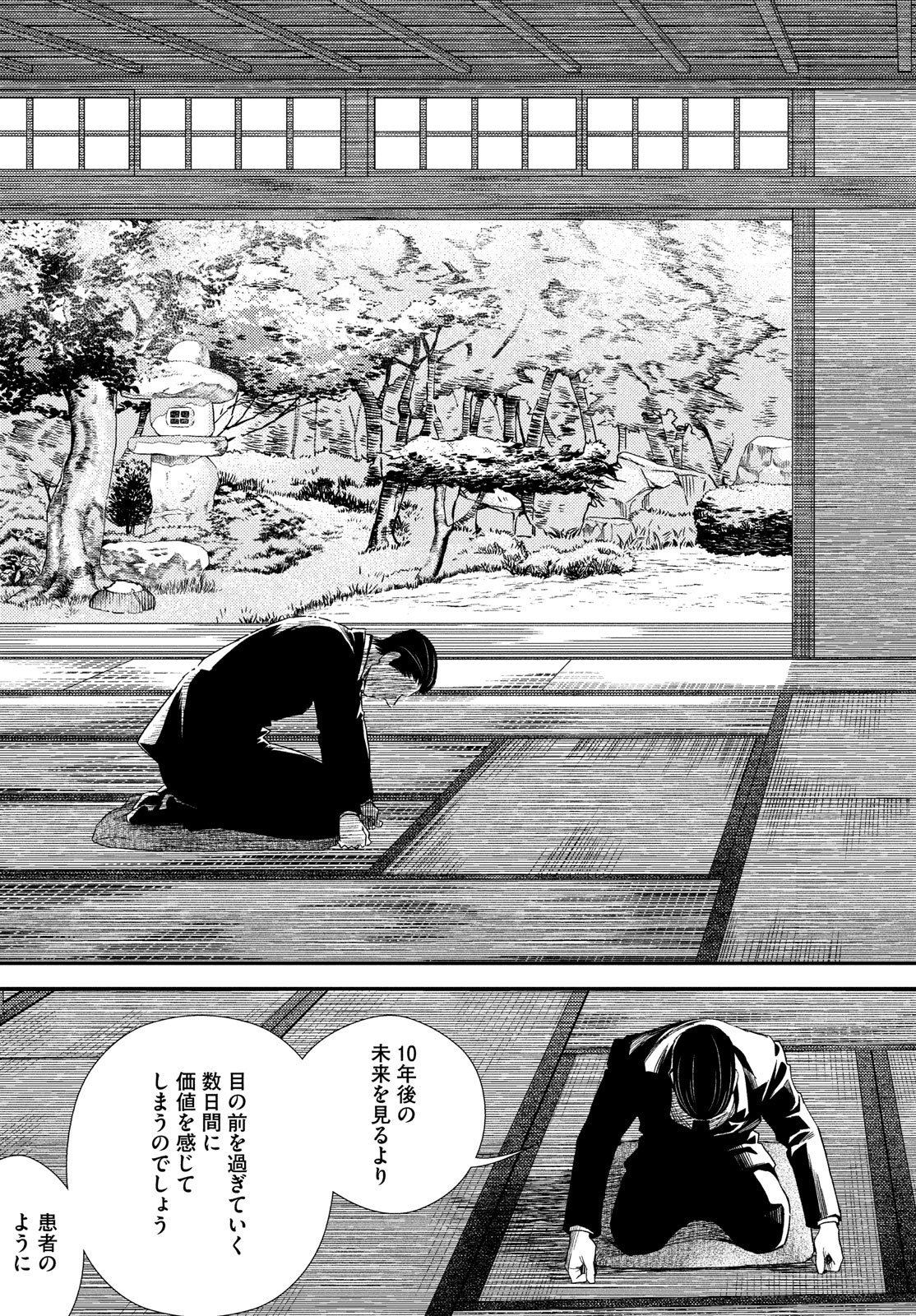 Fragile - Byourii Kishi Keiichirou no Shoken Chapter 101 47ページ