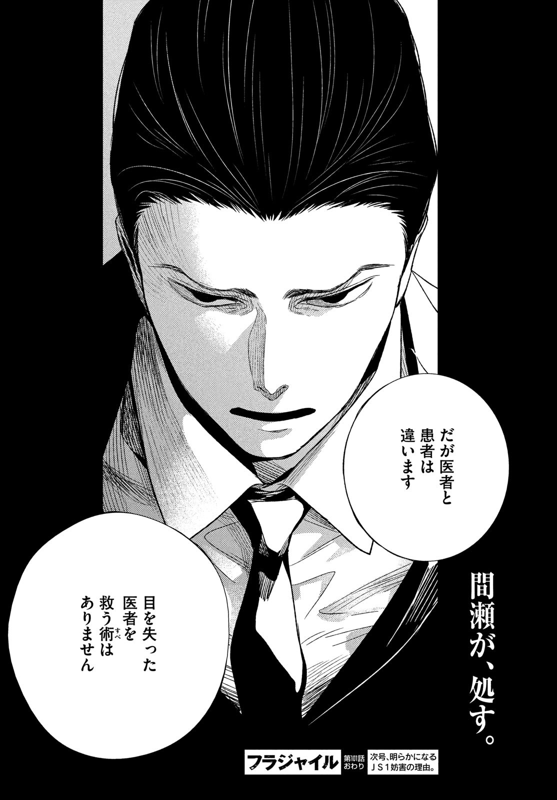 Fragile - Byourii Kishi Keiichirou no Shoken Chapter 101 48ページ