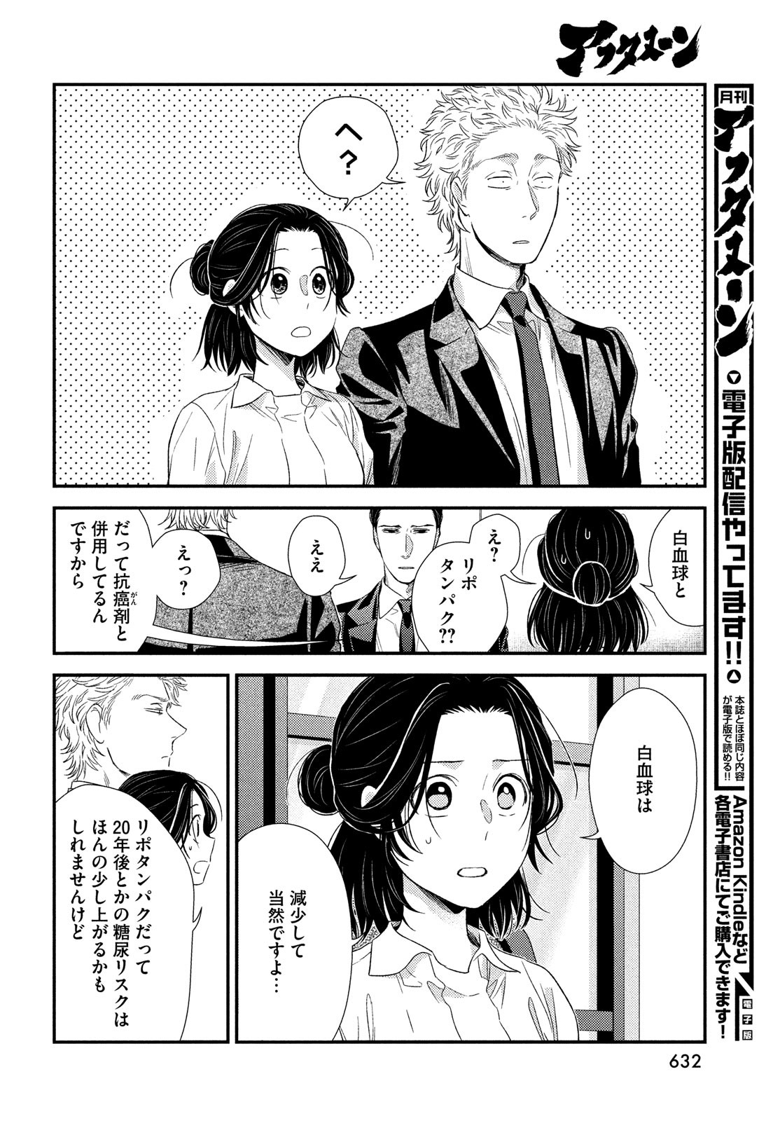 Fragile - Byourii Kishi Keiichirou no Shoken Chapter 101 6ページ