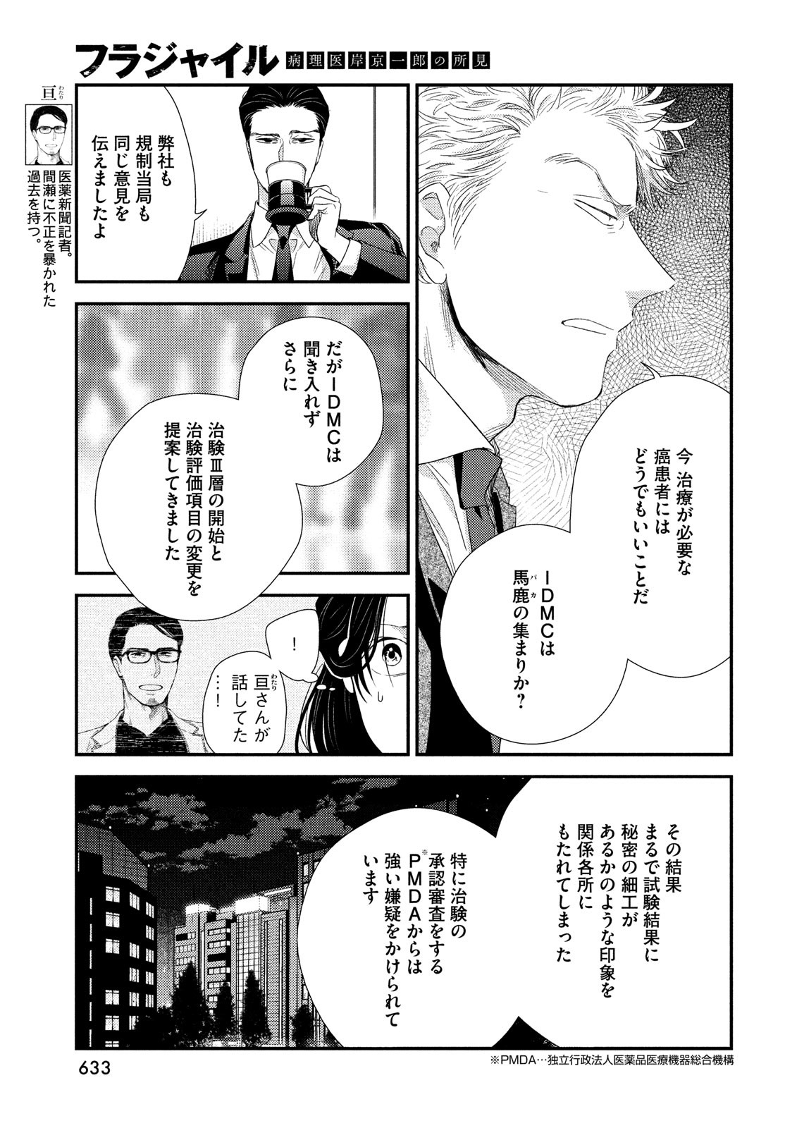 Fragile - Byourii Kishi Keiichirou no Shoken Chapter 101 7ページ