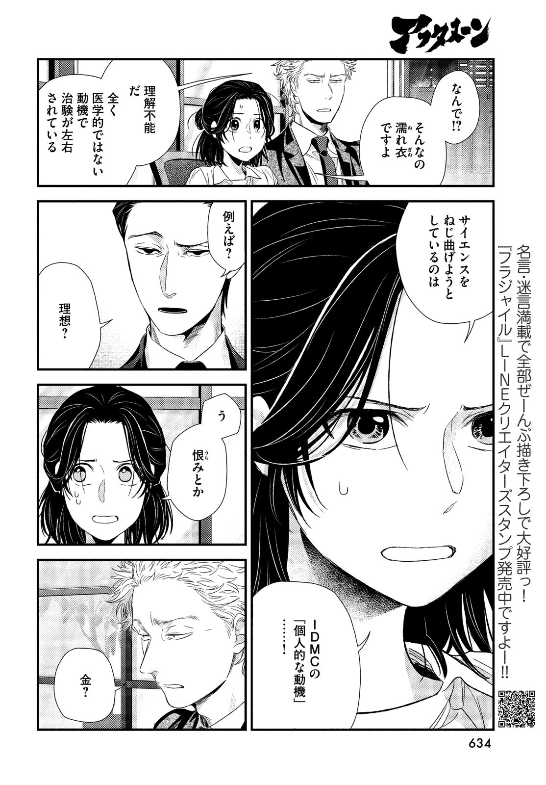 Fragile - Byourii Kishi Keiichirou no Shoken Chapter 101 8ページ