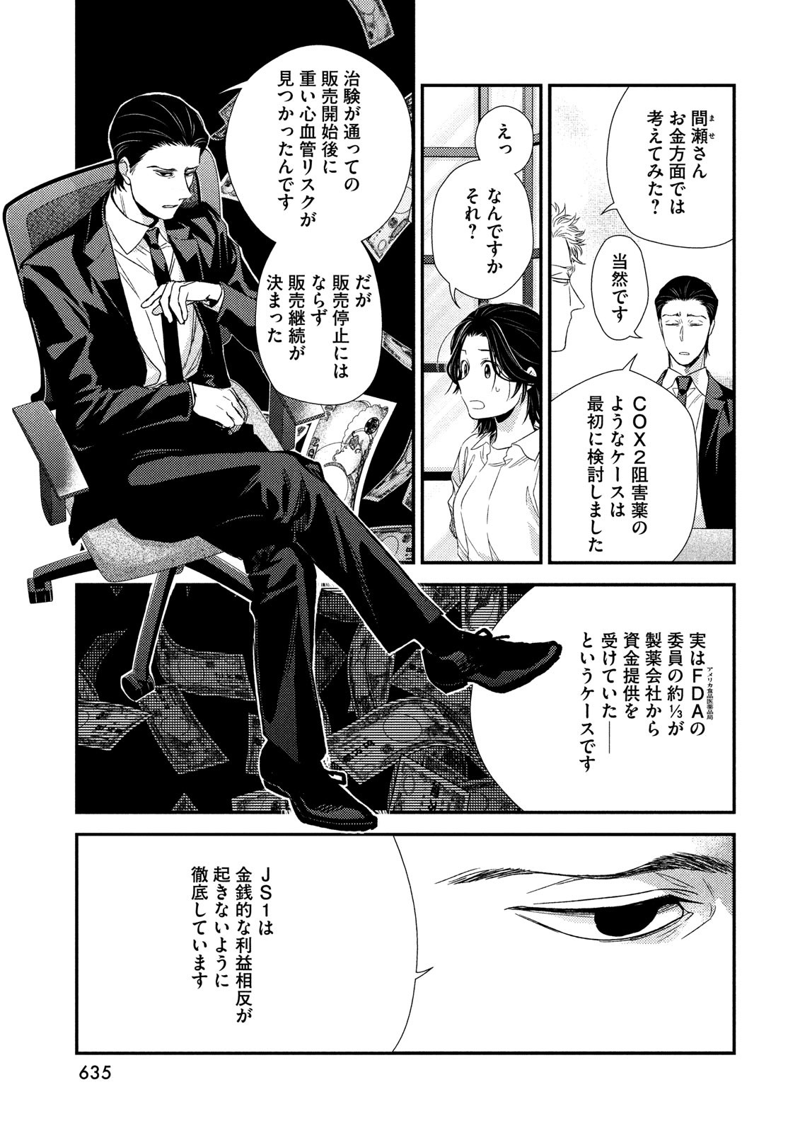 Fragile - Byourii Kishi Keiichirou no Shoken Chapter 101 9ページ