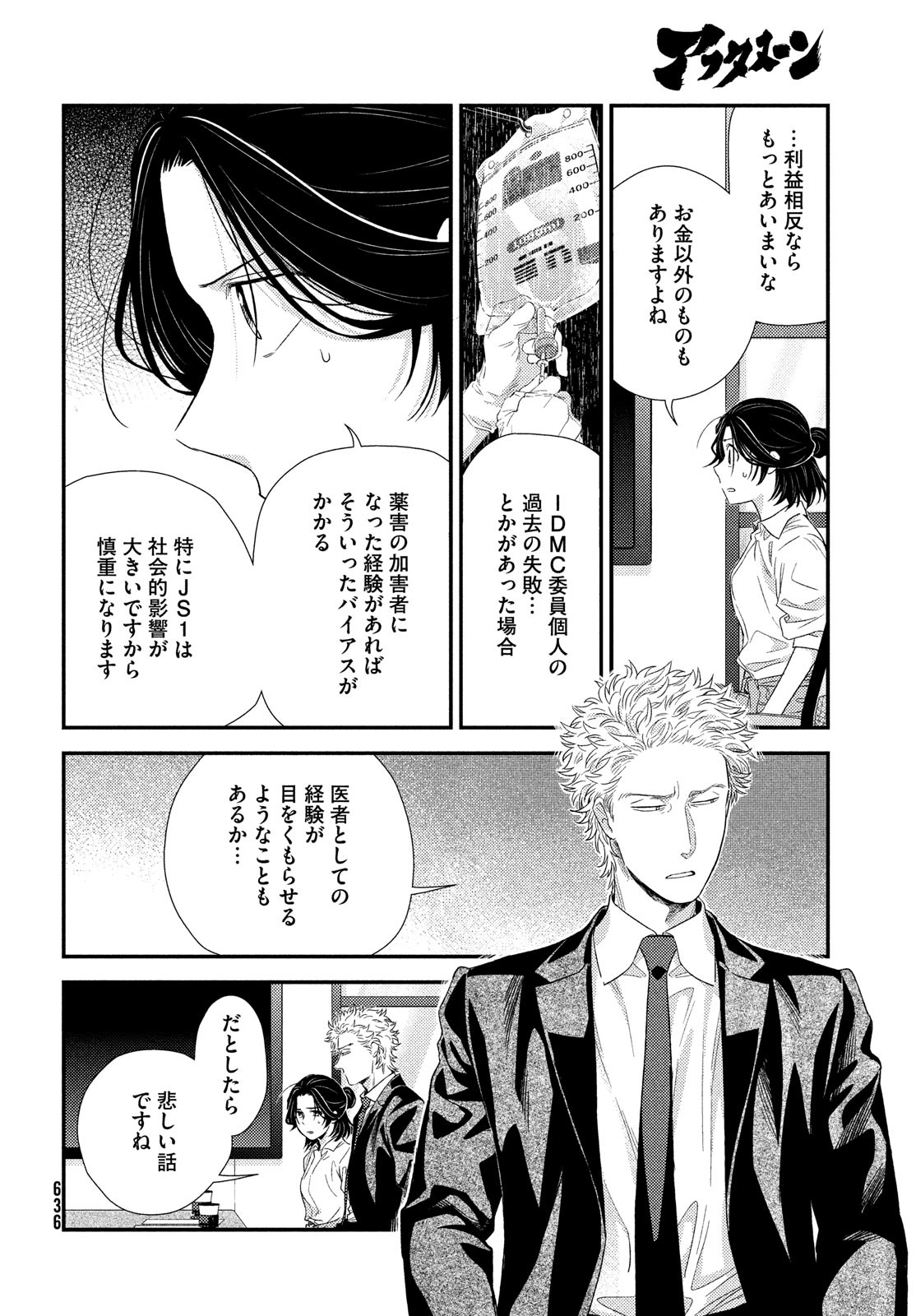 Fragile - Byourii Kishi Keiichirou no Shoken Chapter 101 10ページ