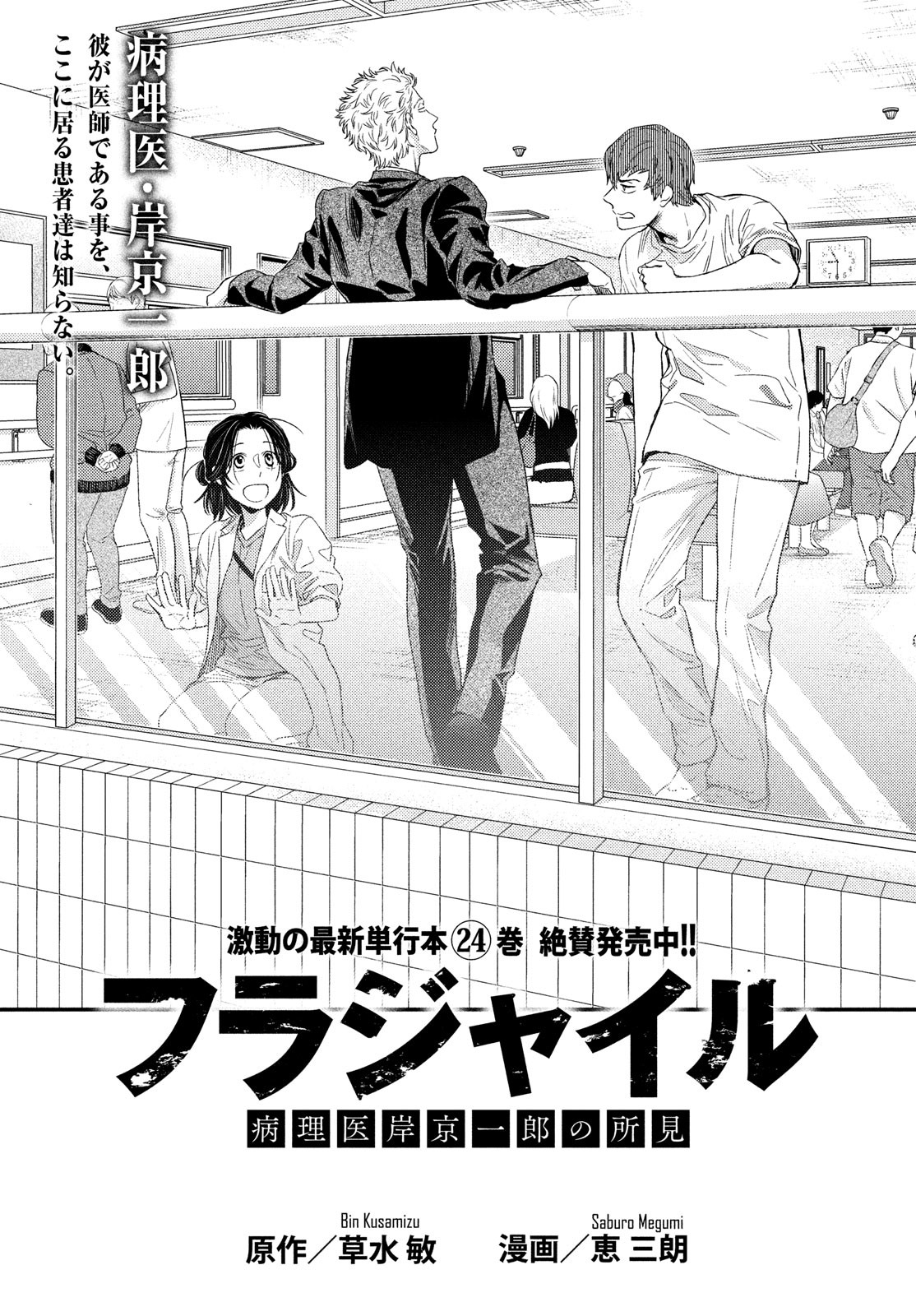 Fragile - Byourii Kishi Keiichirou no Shoken Chapter 102 1ページ