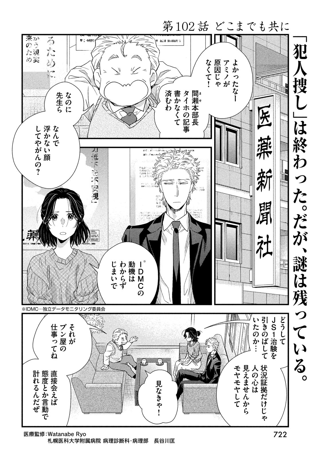 Fragile - Byourii Kishi Keiichirou no Shoken Chapter 102 2ページ