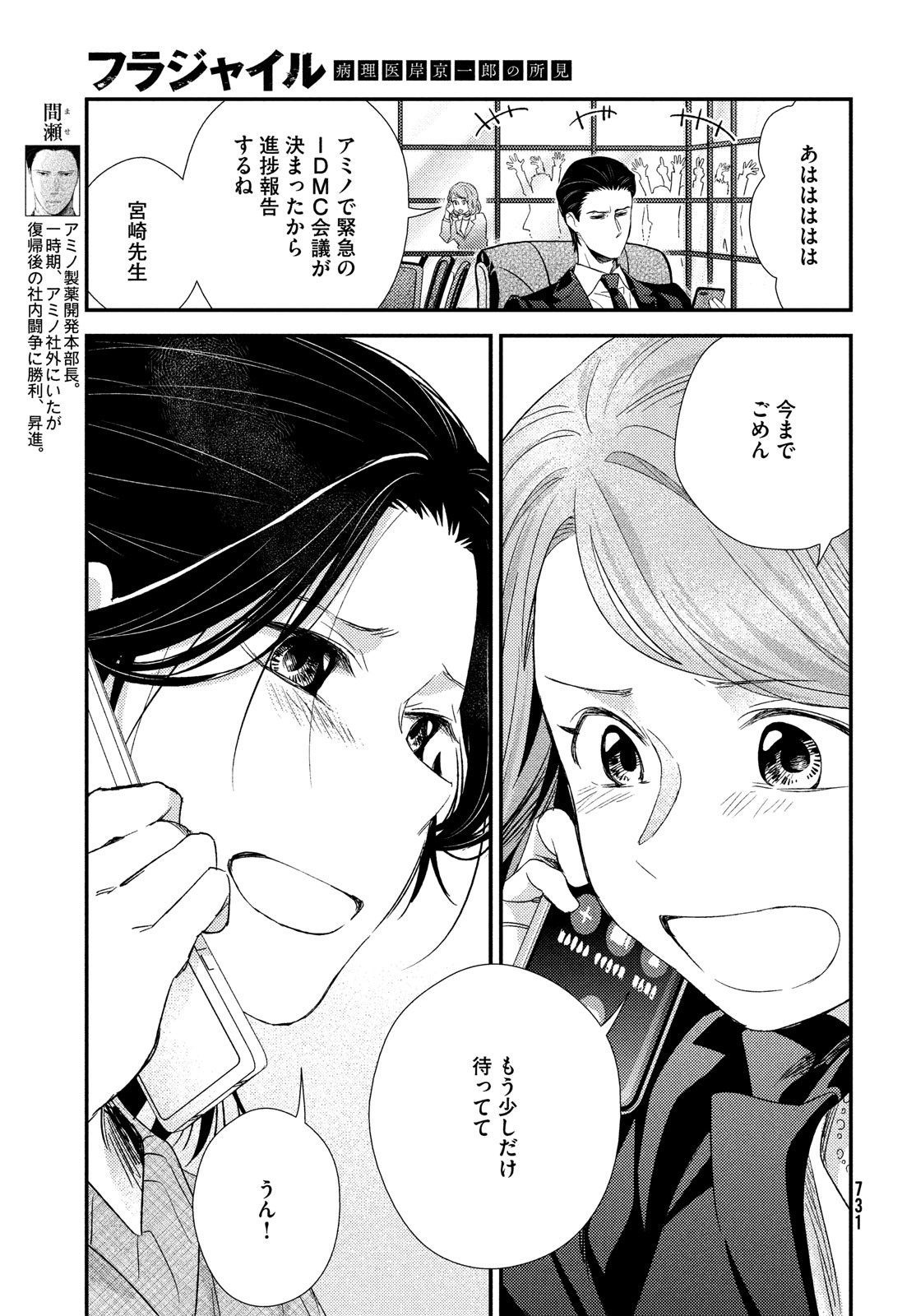 Fragile - Byourii Kishi Keiichirou no Shoken Chapter 102 11ページ