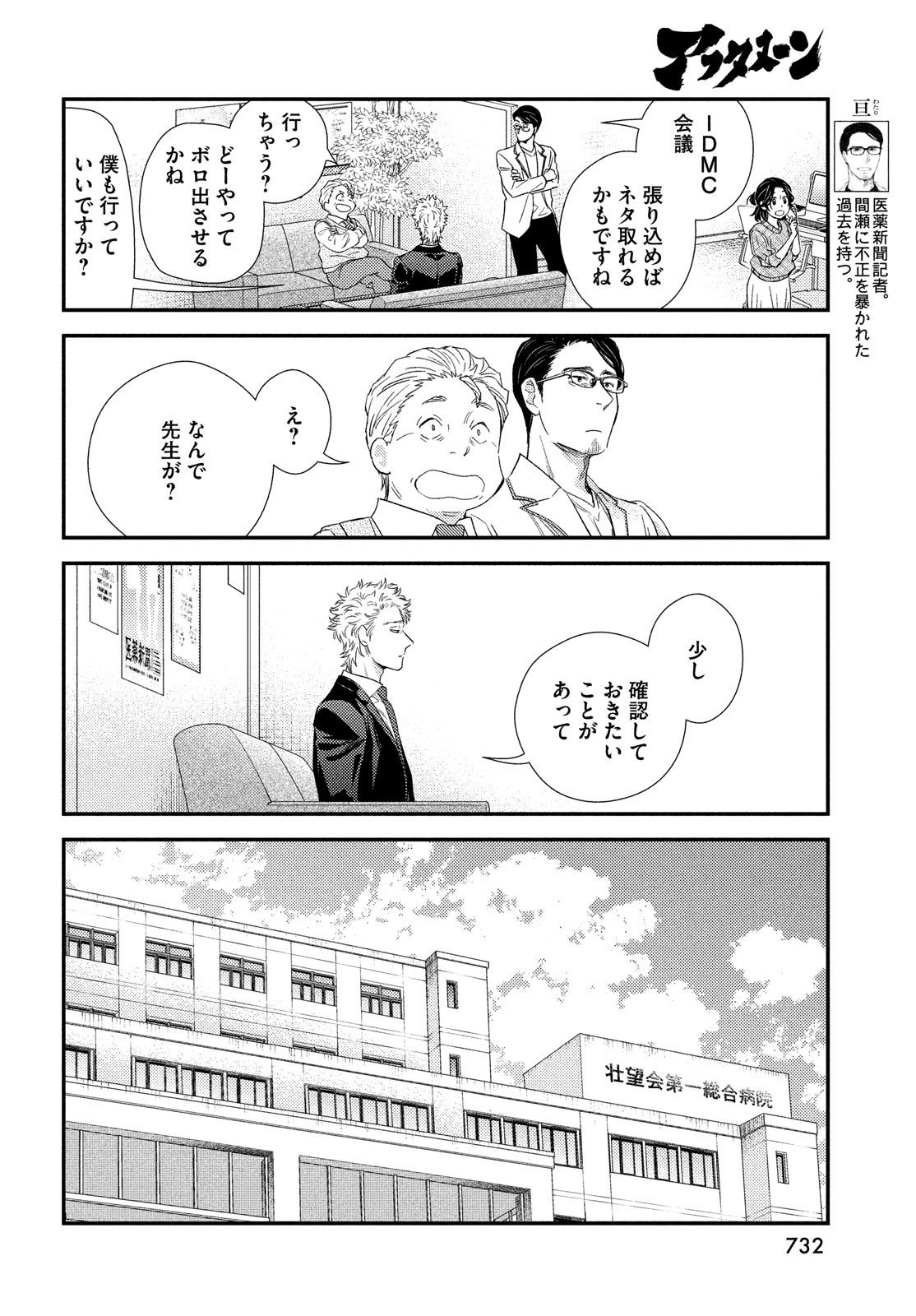 Fragile - Byourii Kishi Keiichirou no Shoken Chapter 102 12ページ