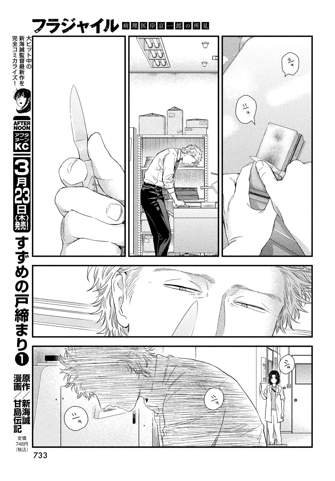 Fragile - Byourii Kishi Keiichirou no Shoken Chapter 102 13ページ