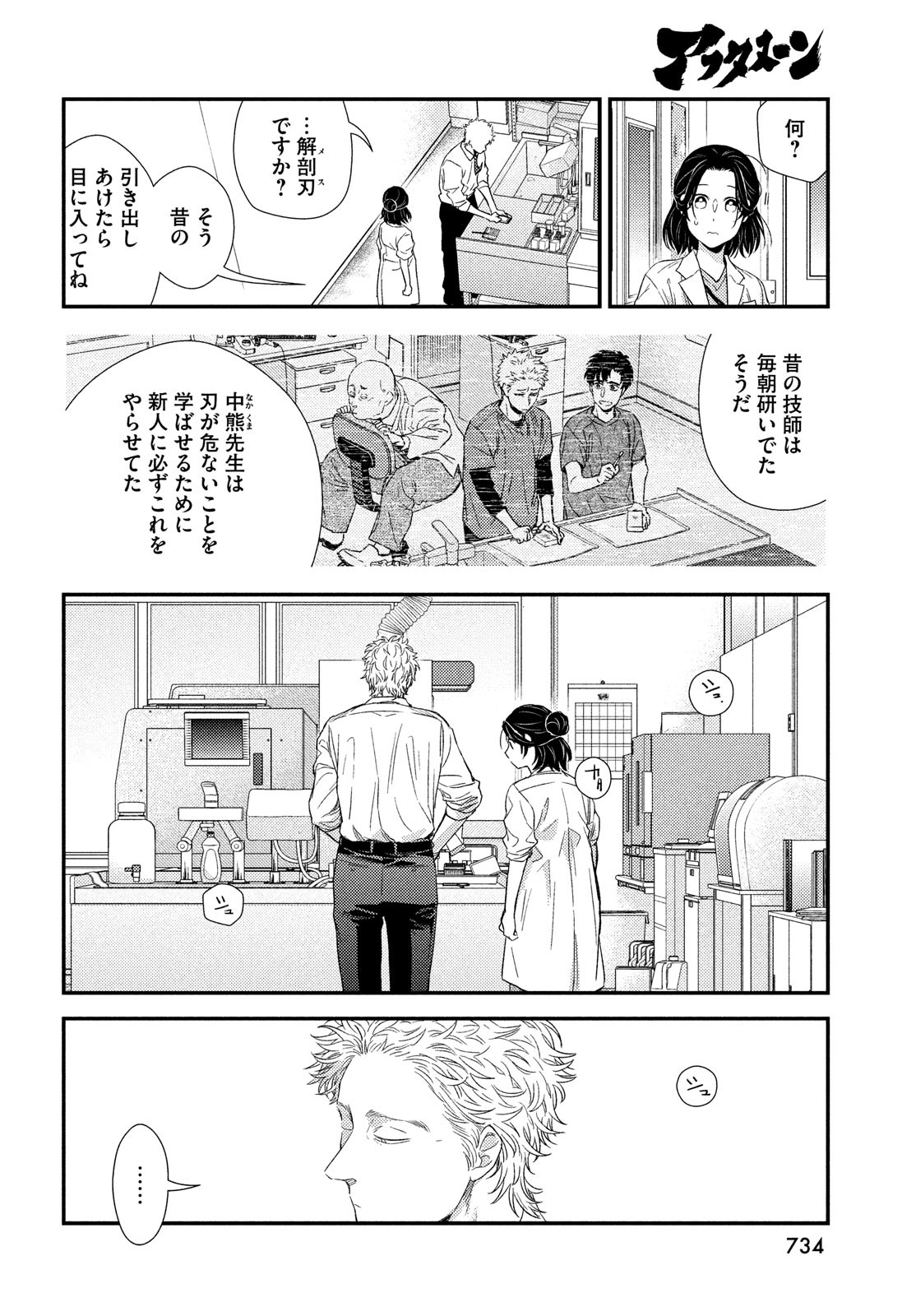 Fragile - Byourii Kishi Keiichirou no Shoken Chapter 102 14ページ