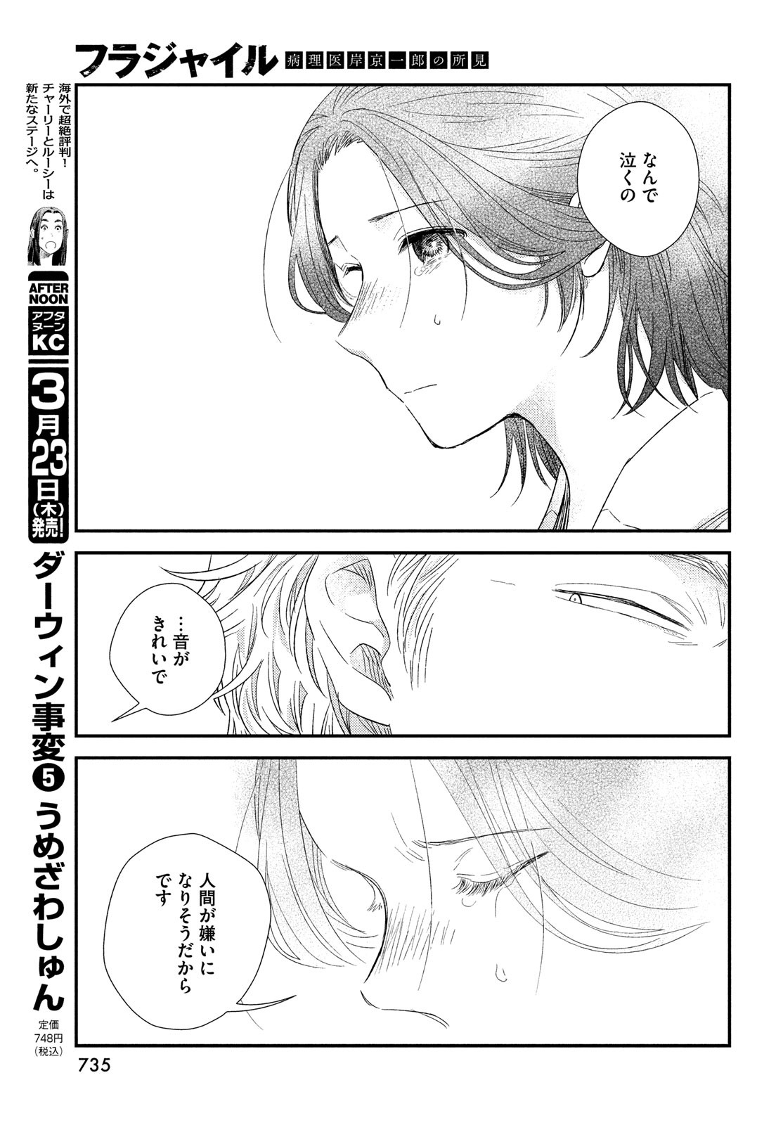 Fragile - Byourii Kishi Keiichirou no Shoken Chapter 102 15ページ