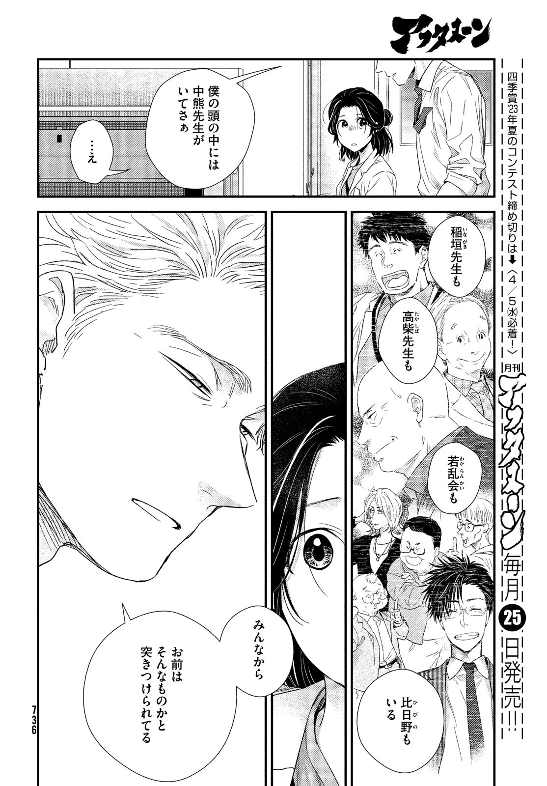 Fragile - Byourii Kishi Keiichirou no Shoken Chapter 102 16ページ