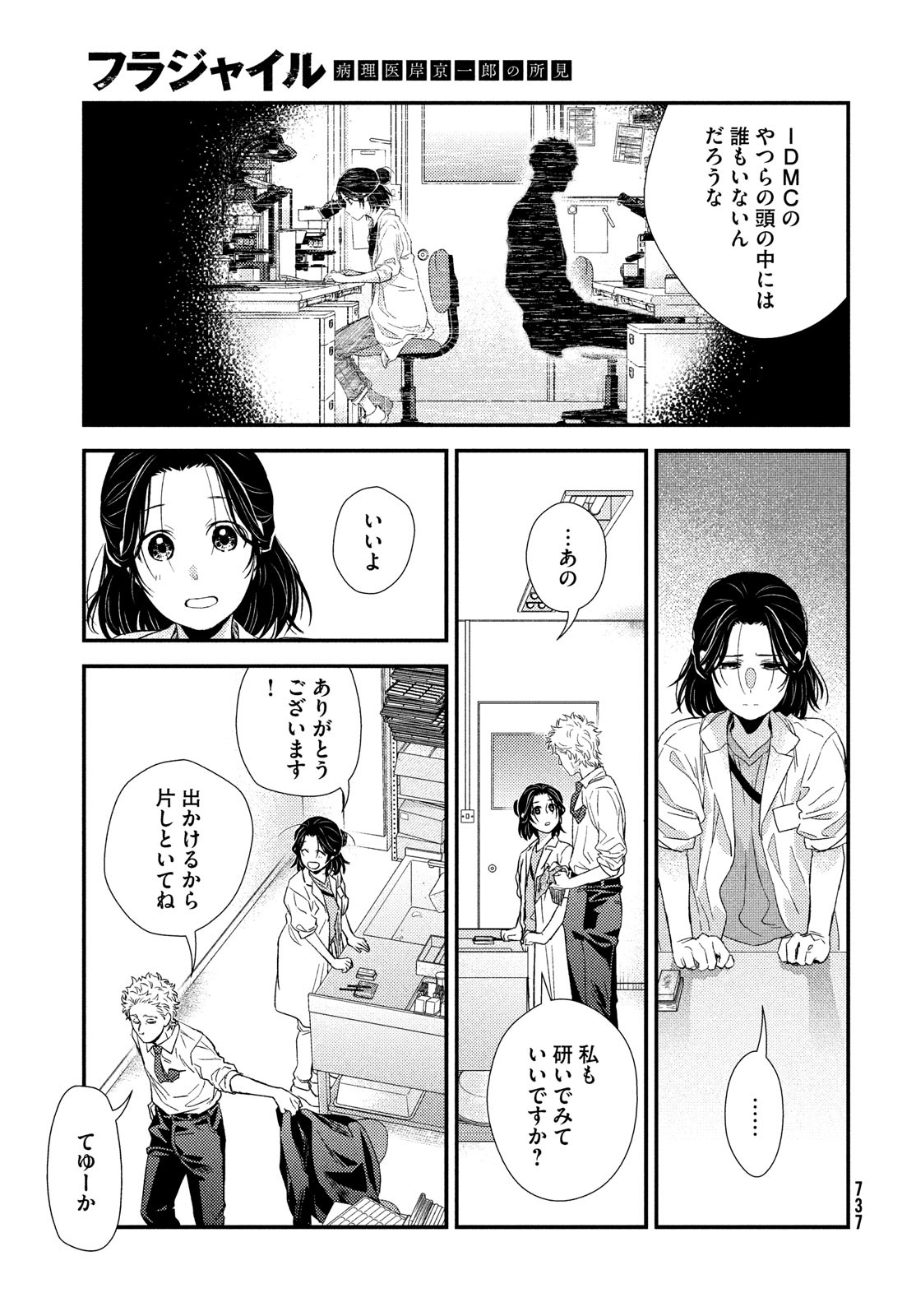 Fragile - Byourii Kishi Keiichirou no Shoken Chapter 102 17ページ