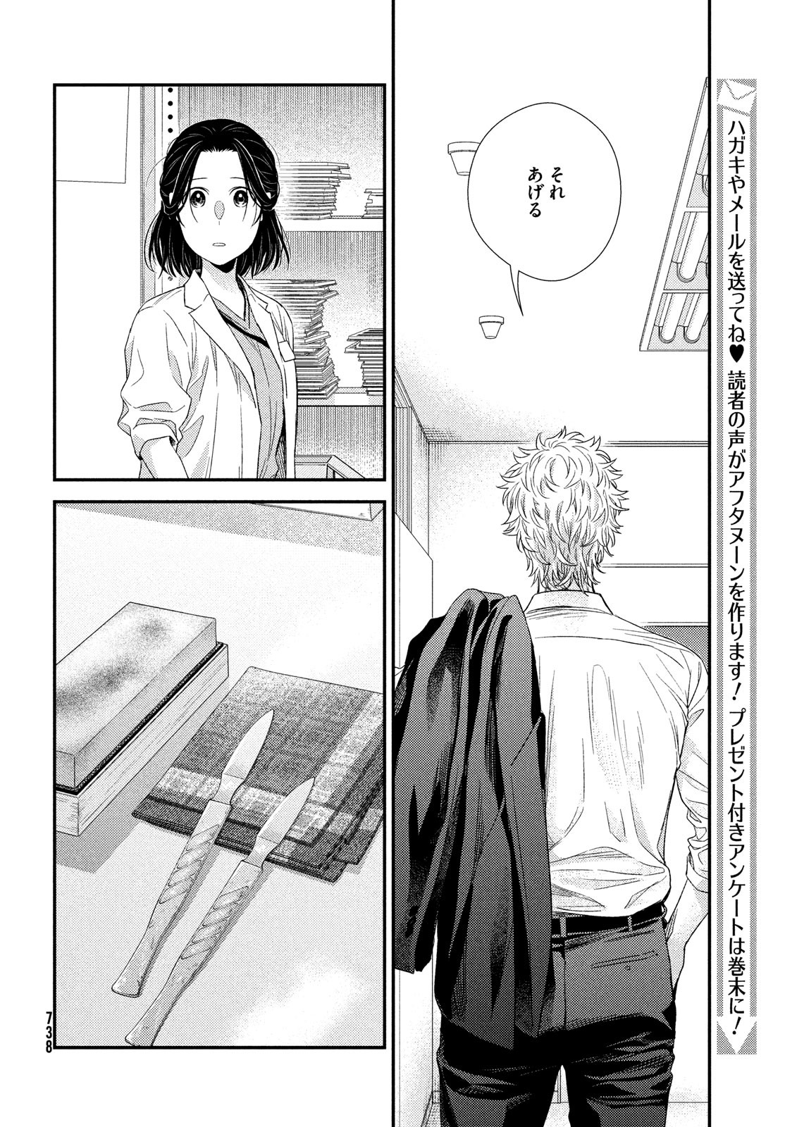 Fragile - Byourii Kishi Keiichirou no Shoken Chapter 102 18ページ