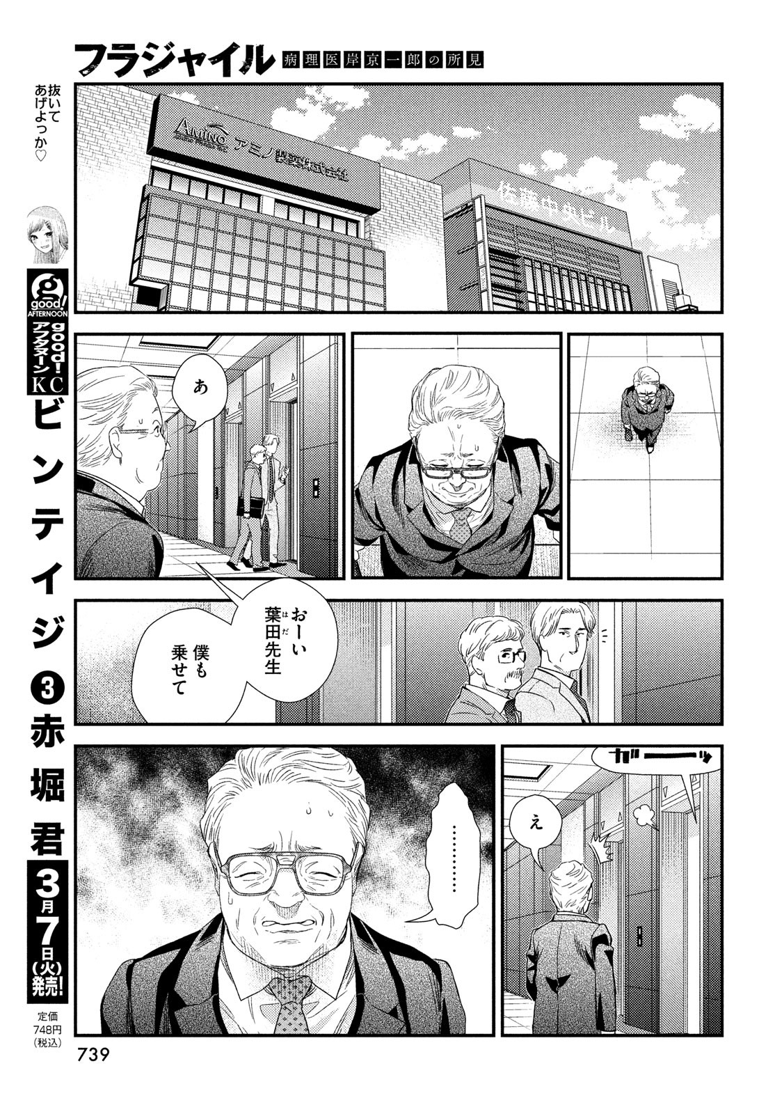 Fragile - Byourii Kishi Keiichirou no Shoken Chapter 102 19ページ