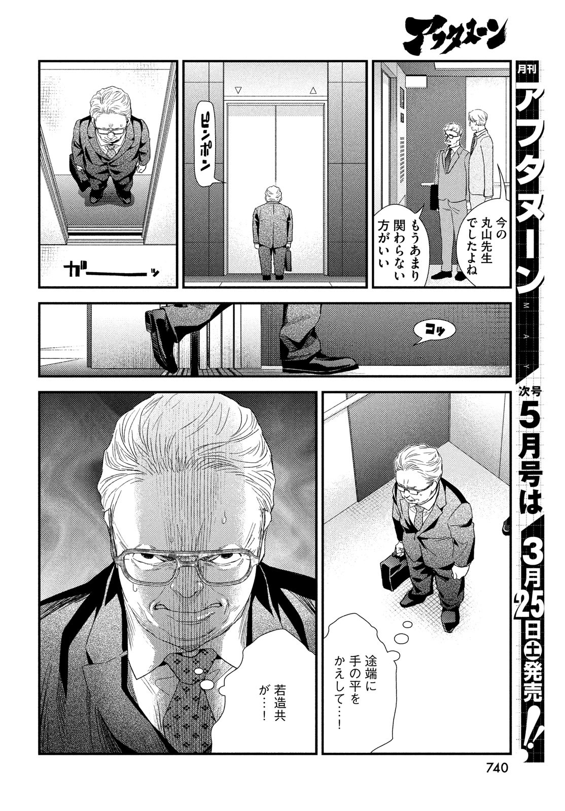 Fragile - Byourii Kishi Keiichirou no Shoken Chapter 102 20ページ