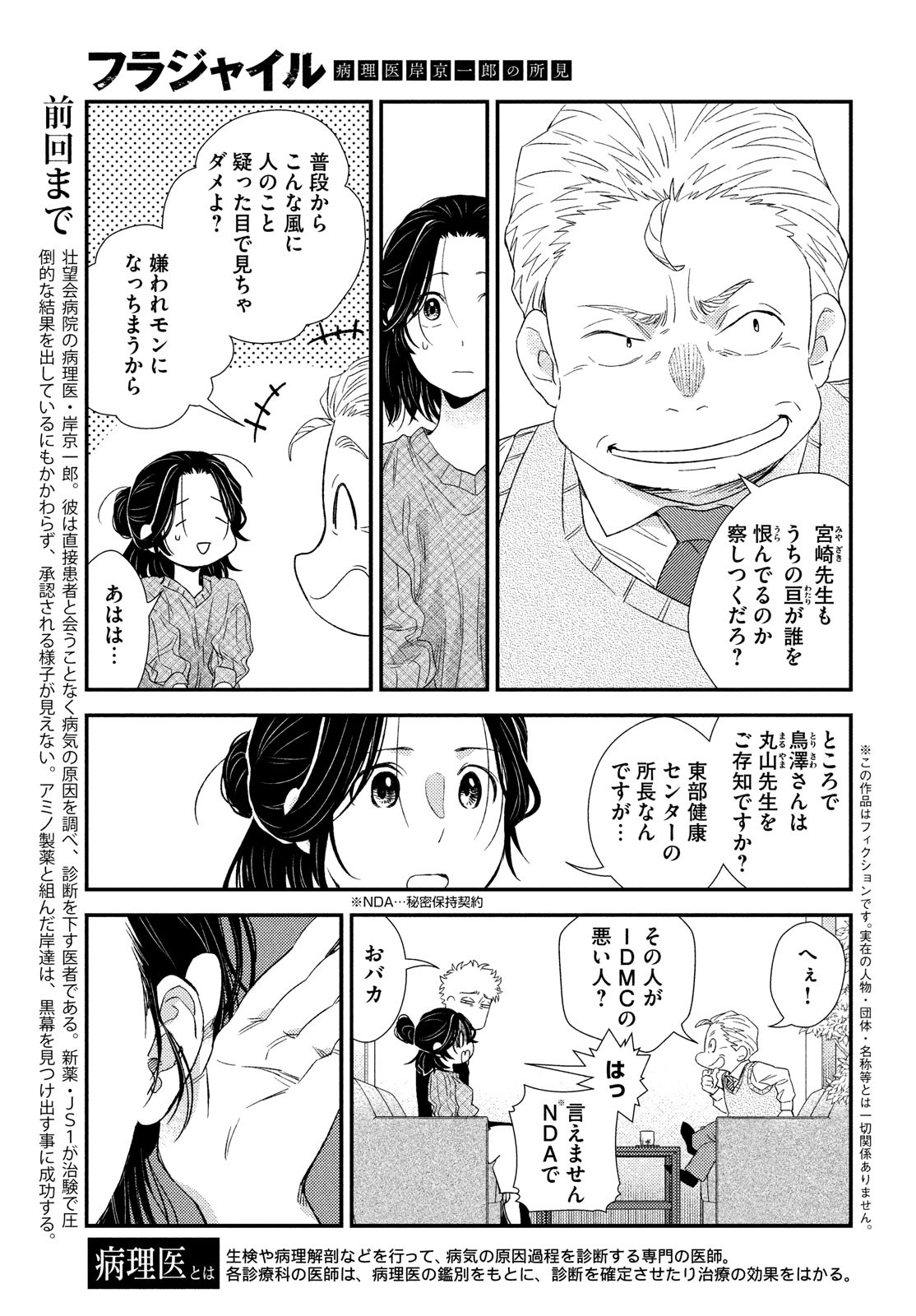 Fragile - Byourii Kishi Keiichirou no Shoken Chapter 102 3ページ