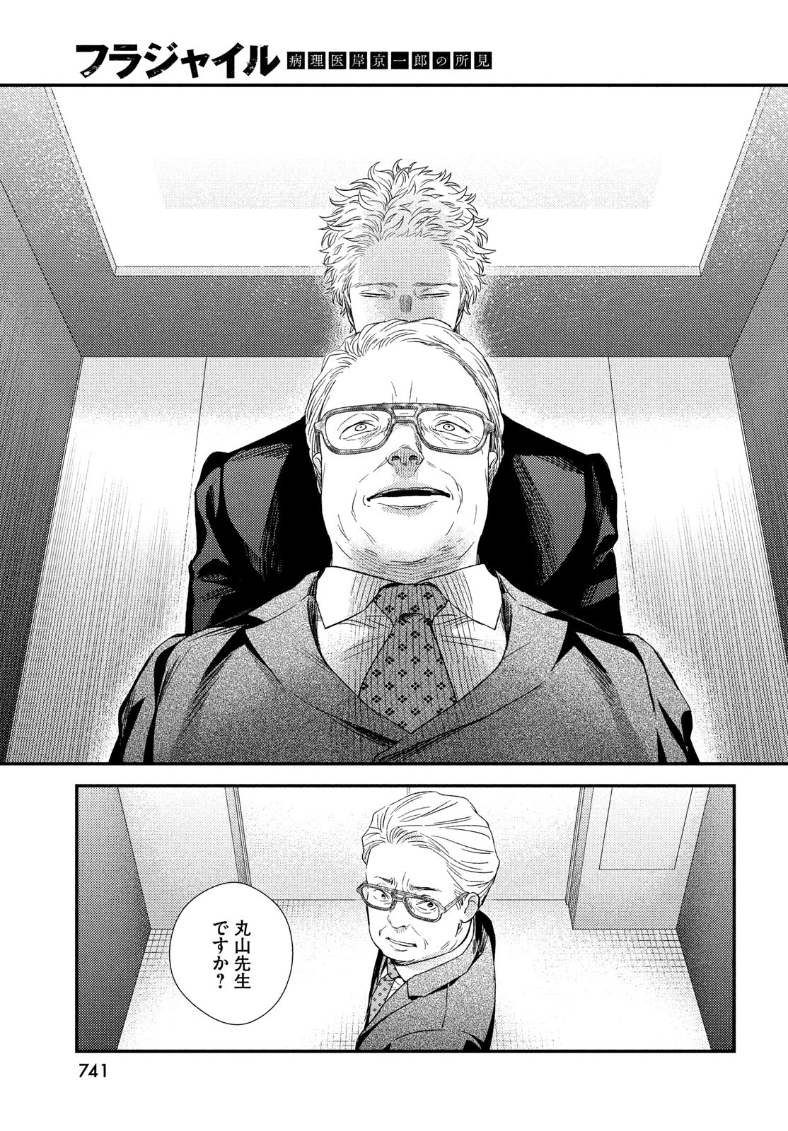 Fragile - Byourii Kishi Keiichirou no Shoken Chapter 102 21ページ