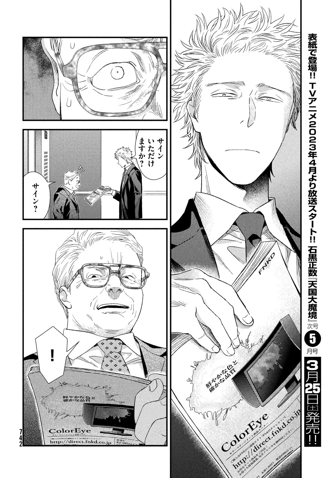 Fragile - Byourii Kishi Keiichirou no Shoken Chapter 102 22ページ