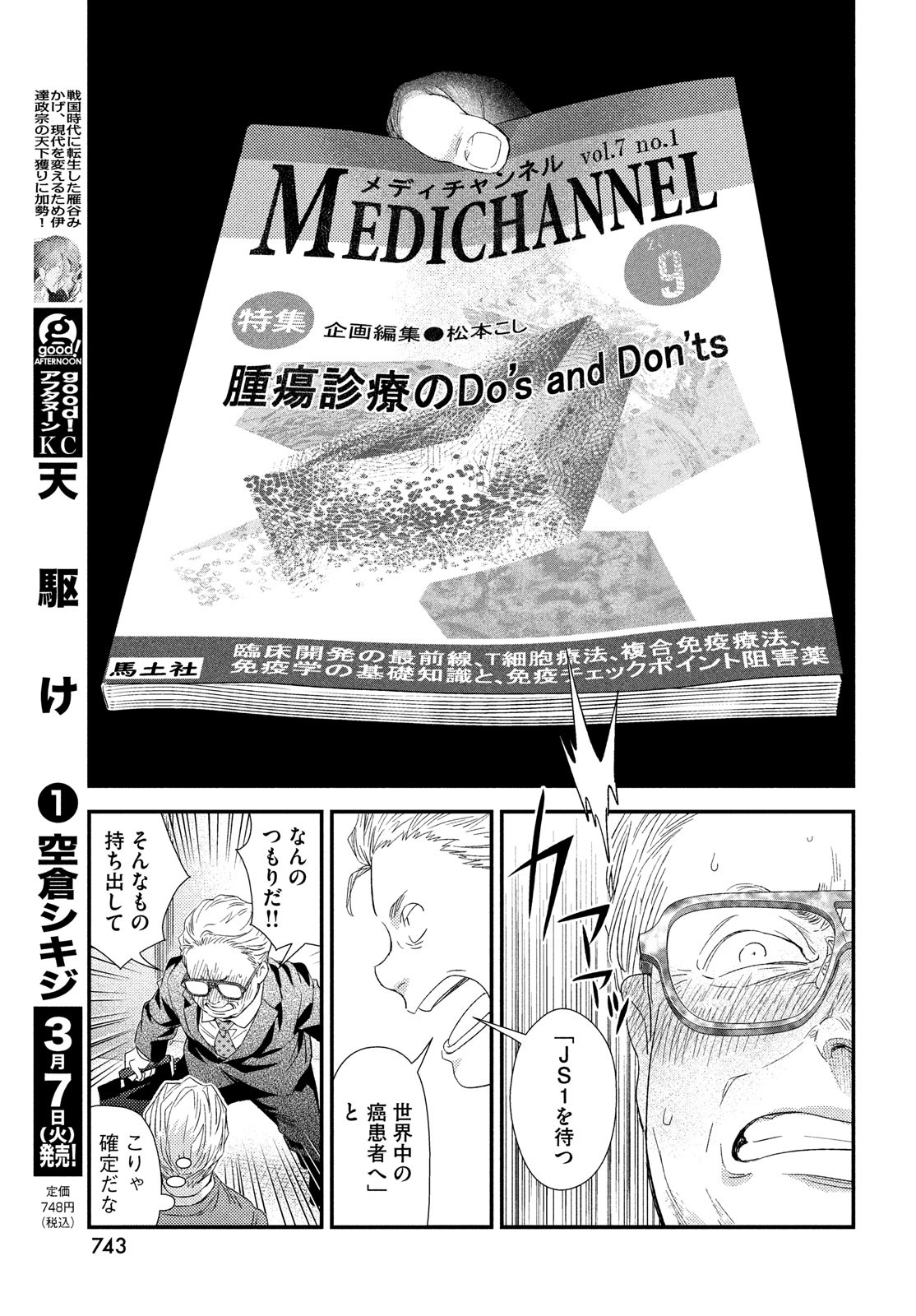 Fragile - Byourii Kishi Keiichirou no Shoken Chapter 102 23ページ