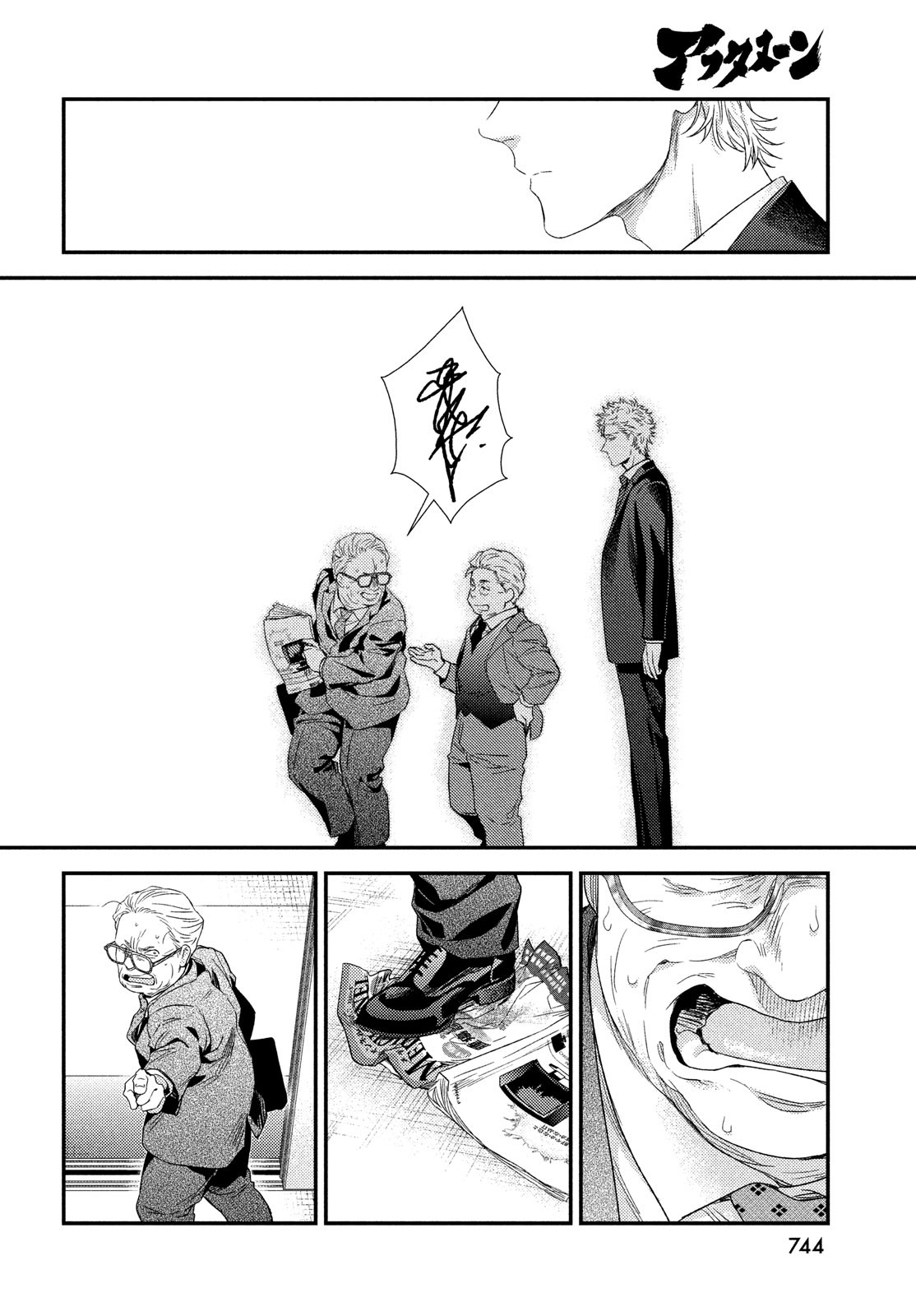 Fragile - Byourii Kishi Keiichirou no Shoken Chapter 102 24ページ