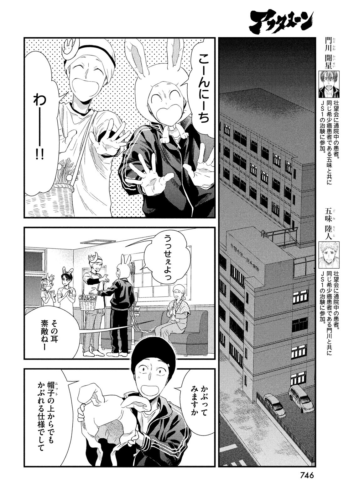 Fragile - Byourii Kishi Keiichirou no Shoken Chapter 102 26ページ