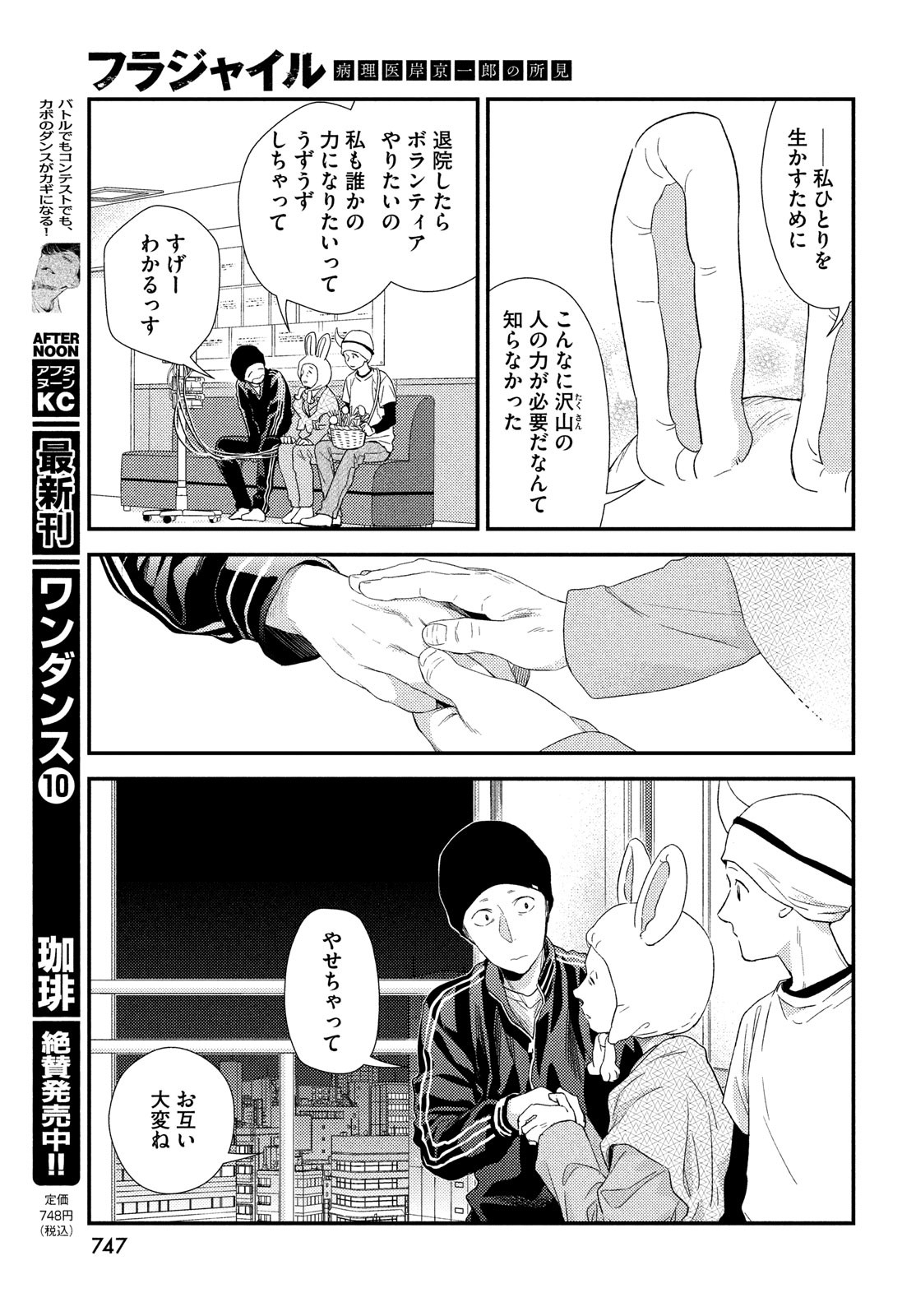 Fragile - Byourii Kishi Keiichirou no Shoken Chapter 102 27ページ