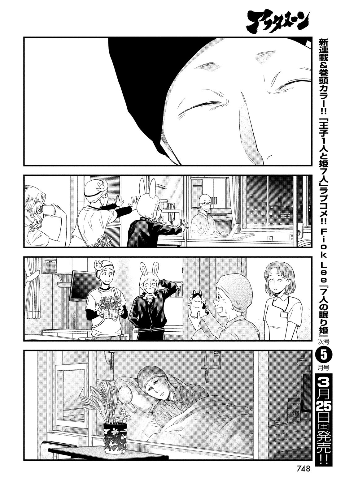 Fragile - Byourii Kishi Keiichirou no Shoken Chapter 102 28ページ