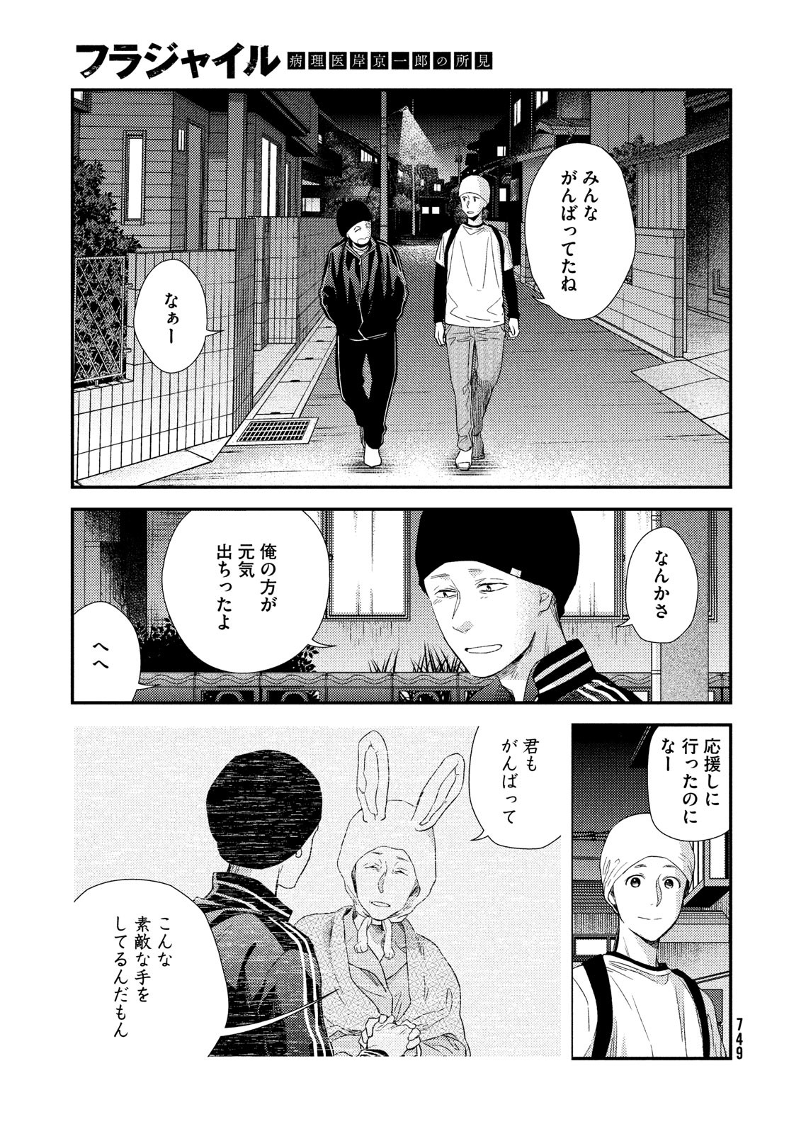 Fragile - Byourii Kishi Keiichirou no Shoken Chapter 102 29ページ