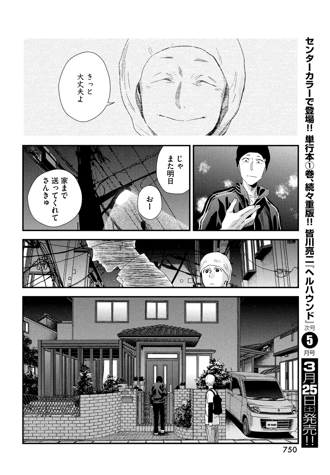 Fragile - Byourii Kishi Keiichirou no Shoken Chapter 102 30ページ
