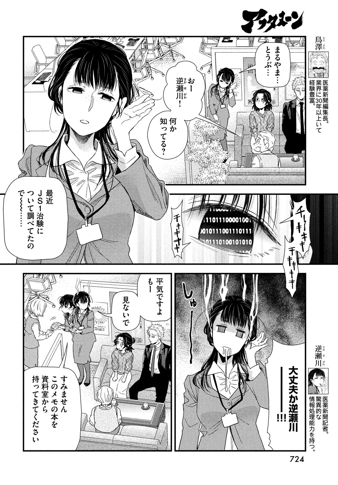 Fragile - Byourii Kishi Keiichirou no Shoken Chapter 102 4ページ