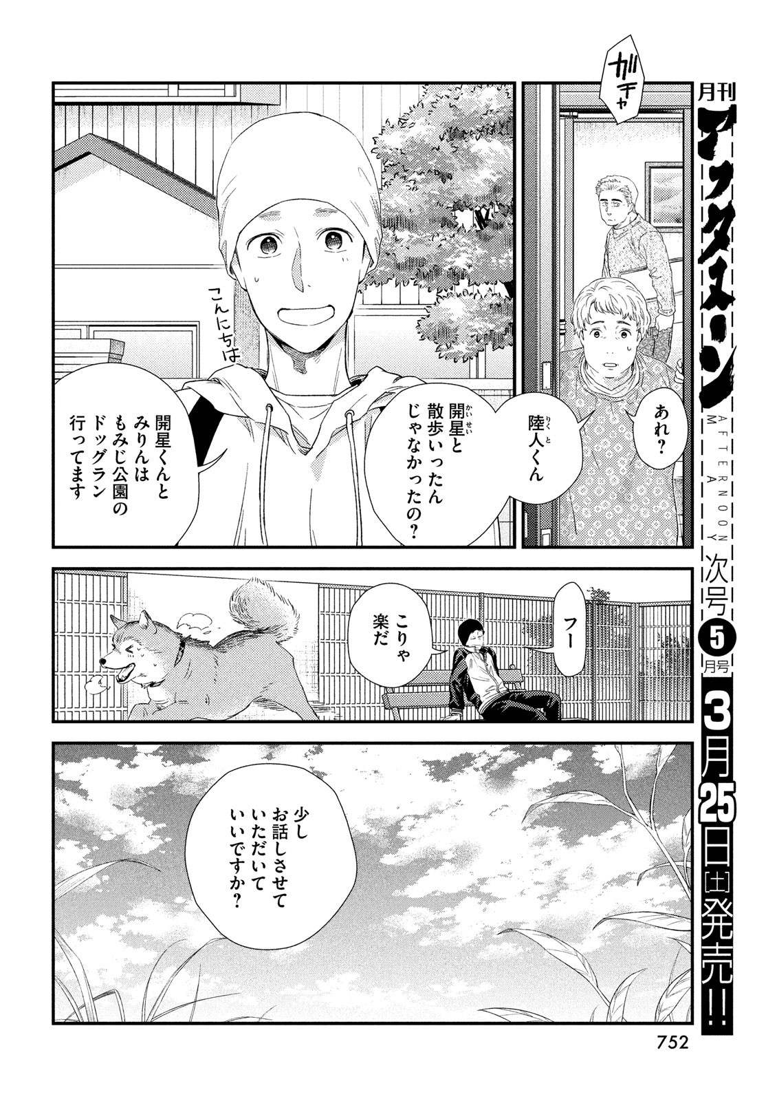 Fragile - Byourii Kishi Keiichirou no Shoken Chapter 102 32ページ