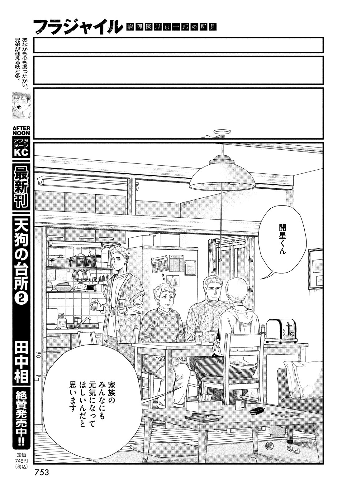 Fragile - Byourii Kishi Keiichirou no Shoken Chapter 102 33ページ